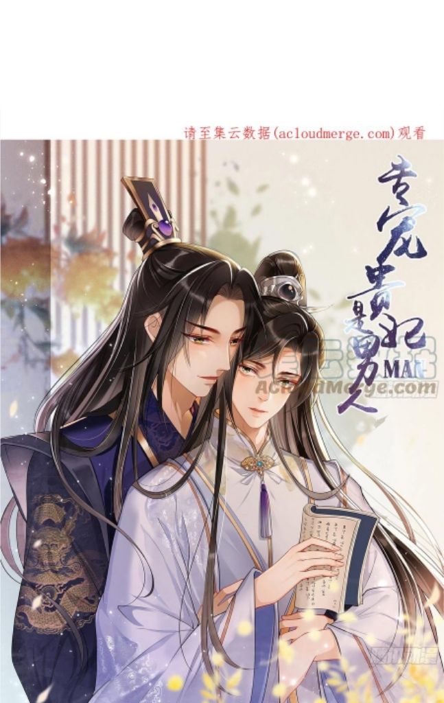 The Emperor's Queen Is A Man - Chapter 66