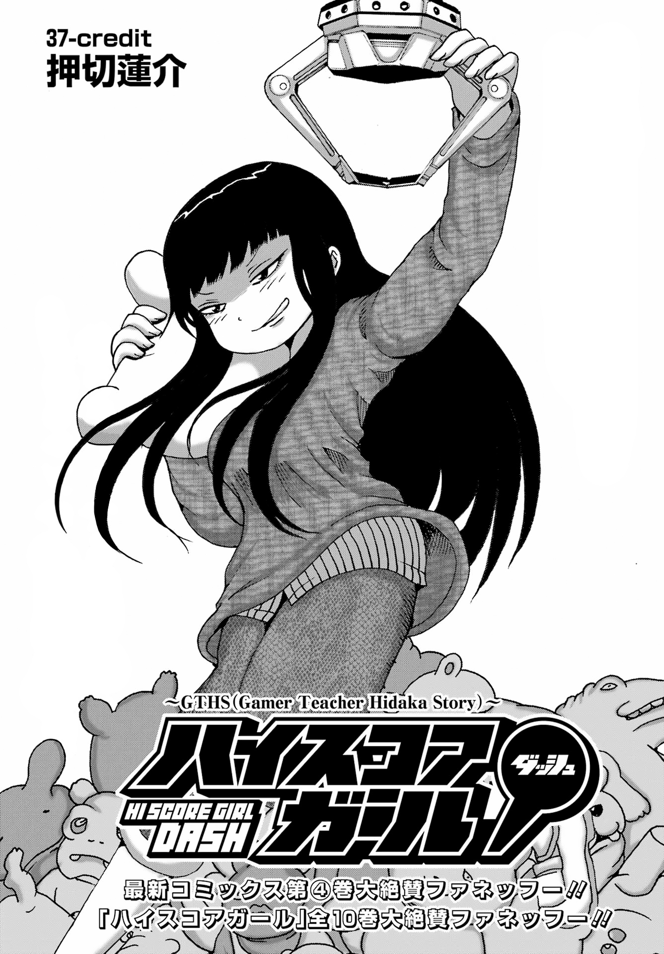 High Score Girl Dash - Chapter 37: Ch. 37