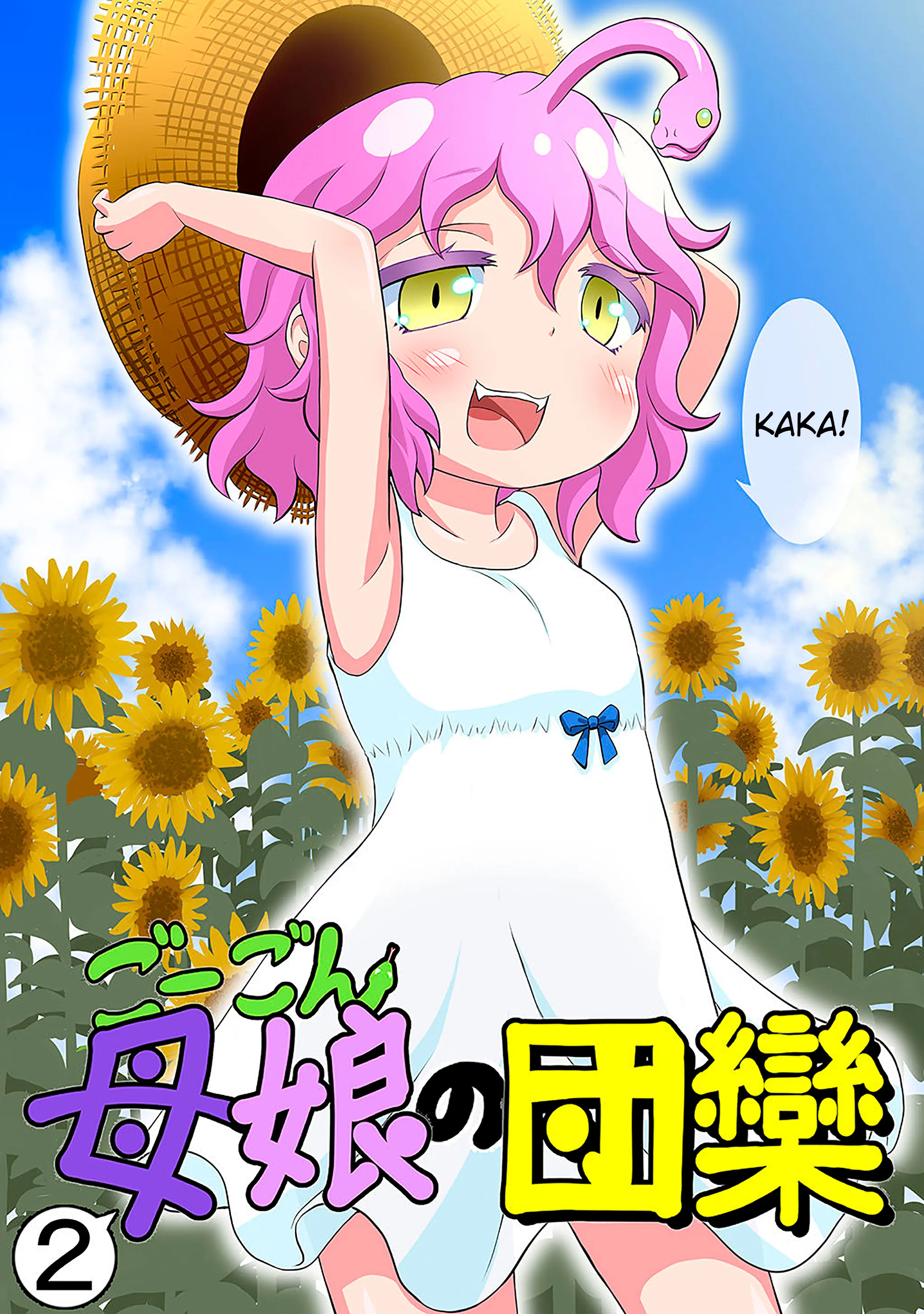 Gorgon Oyako No Danran - Vol.2 Chapter 9