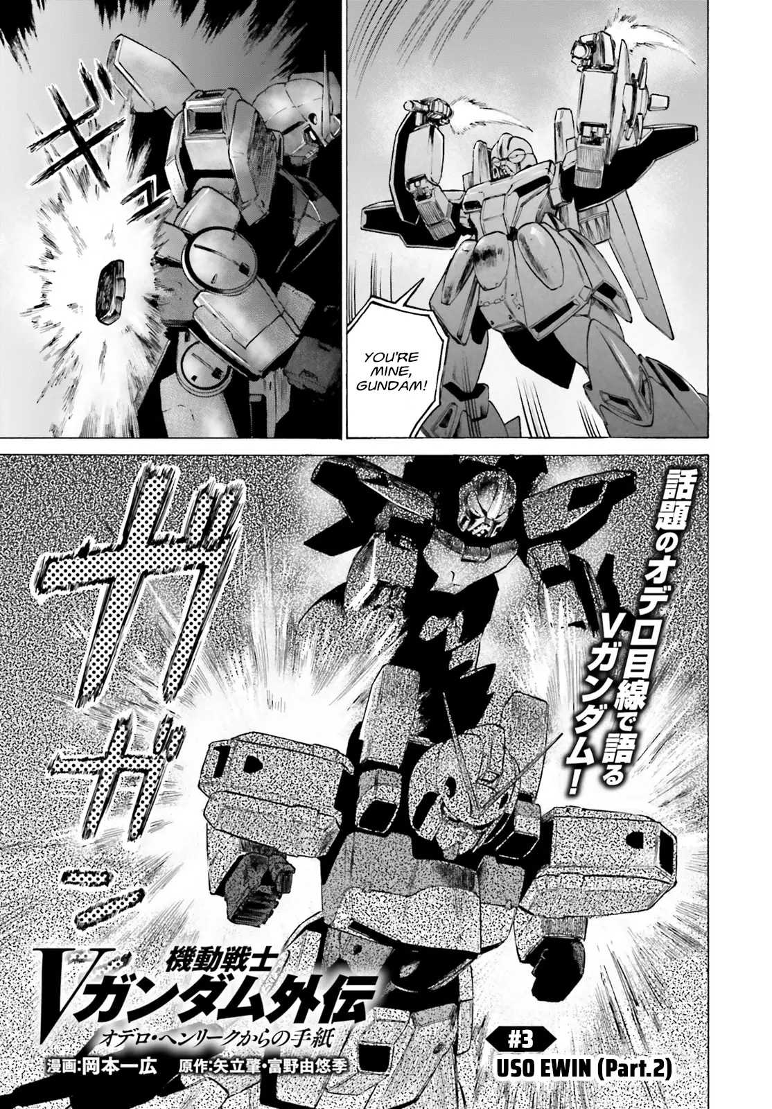 Mobile Suit V Gundam Gaiden ~Letters From Odelo Henrik~ - Chapter 3: Uso Ewin (Part.02)