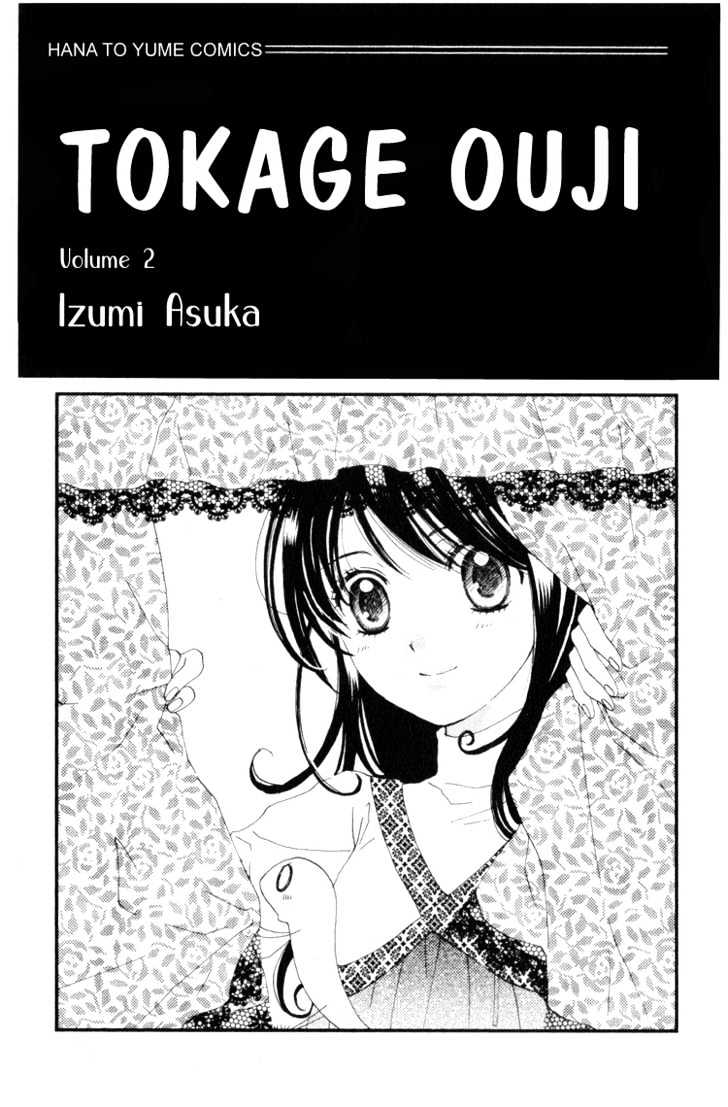 Tokage Ouji - Vol.2 Chapter 6