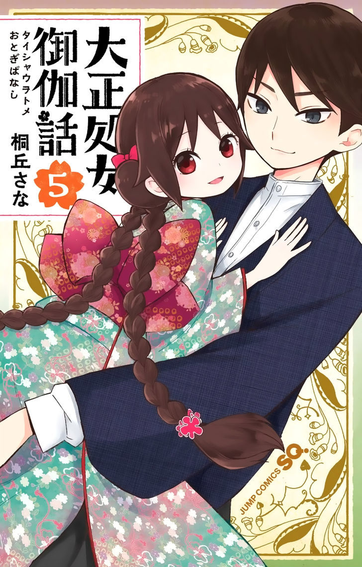 Taisho Wotome Otogibanashi - Vol.5 Chapter 31 : End Of A Fairy Tale