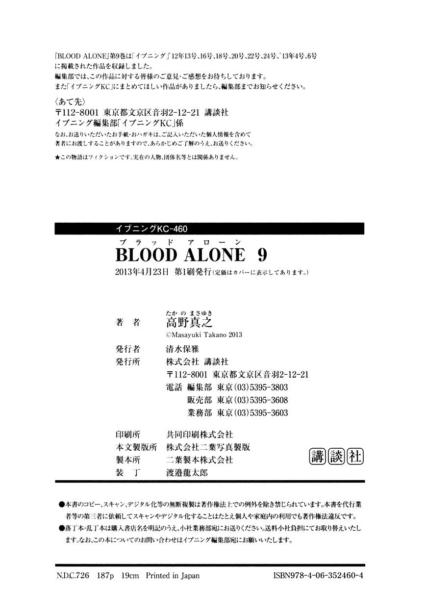 Blood Alone - Chapter 39.5 : The World Is Yours (5)