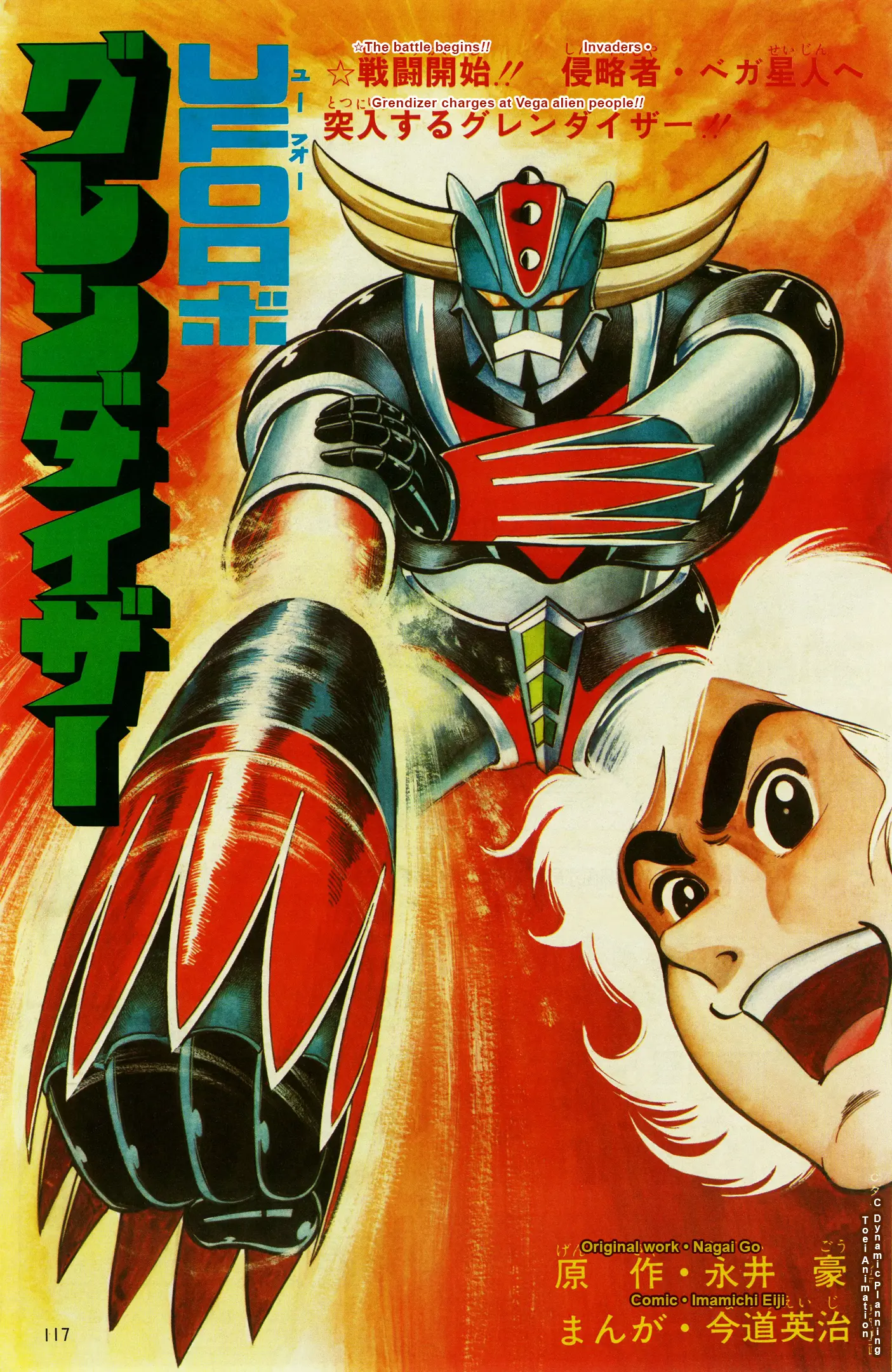 Ufo Robo Grendizer (Imamichi Eiji) - Vol.1 Chapter 1: Fight!! Grendizer