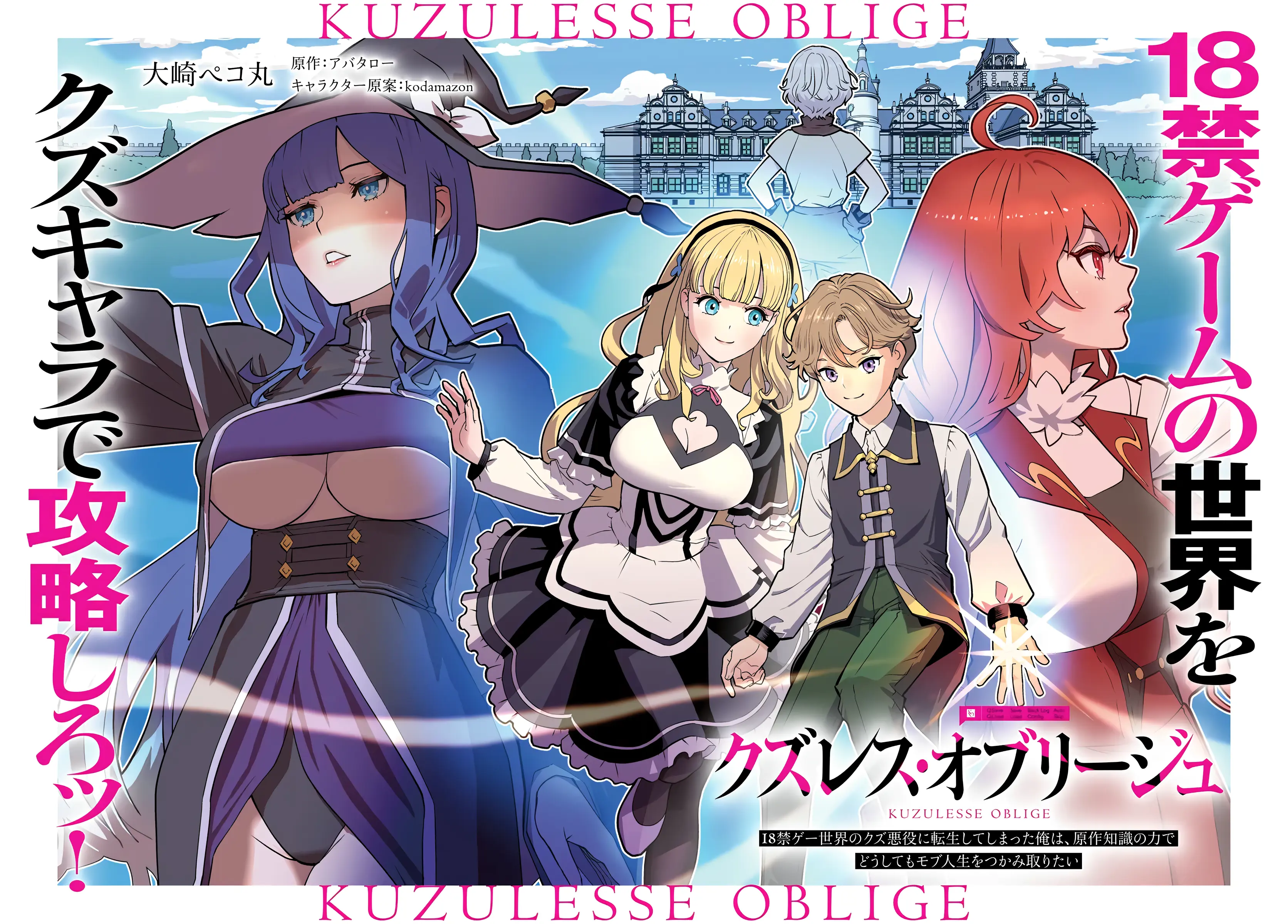 Kuzulesse Oblige: 18-Kin Game Sekai No Kuzu Akuyaku Ni Tensei Shiteshimatta Ore Wa, Gensaku Chishiki No Chikara De Doushite Mo Mob Jinsei Wo Tsukami Toritai - Chapter 1