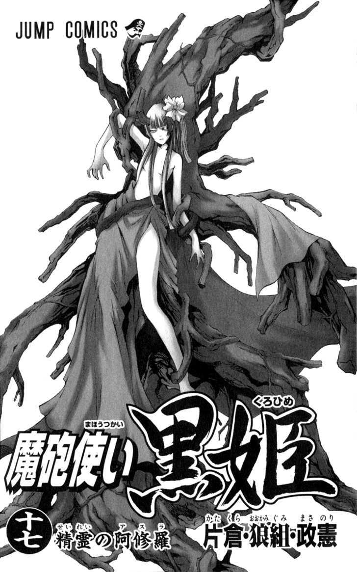 Mahou Tsukai Kurohime - Vol.17 Chapter 64 : Offered By Zero... (First Half)