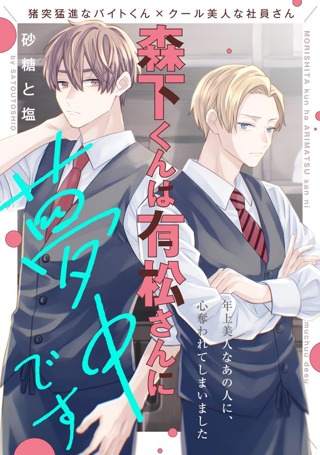 Morishita-Kun Is In Love With Arimatsu-San - Chapter 2.1