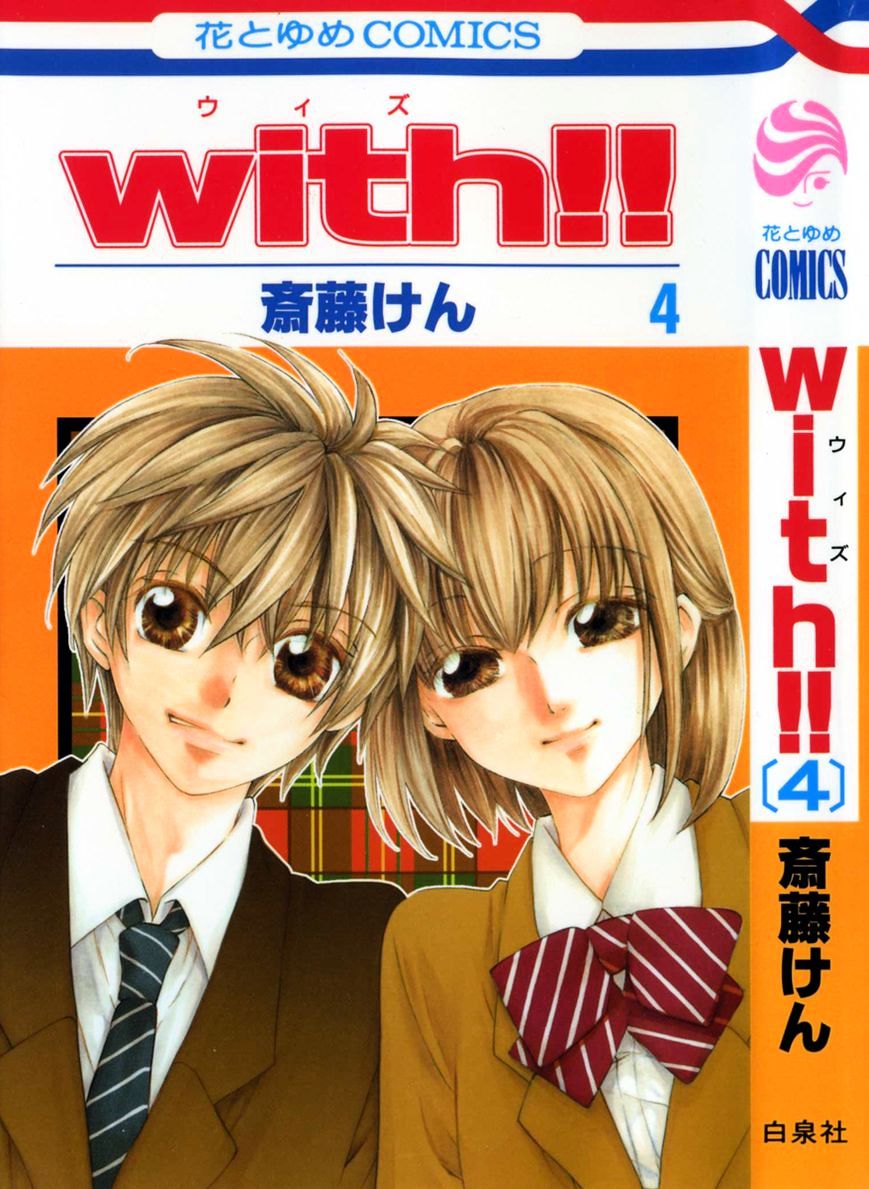 With!! - Vol.3 Chapter 15