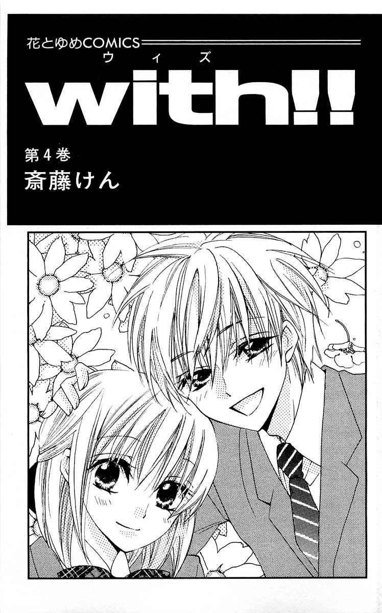 With!! - Vol.3 Chapter 15