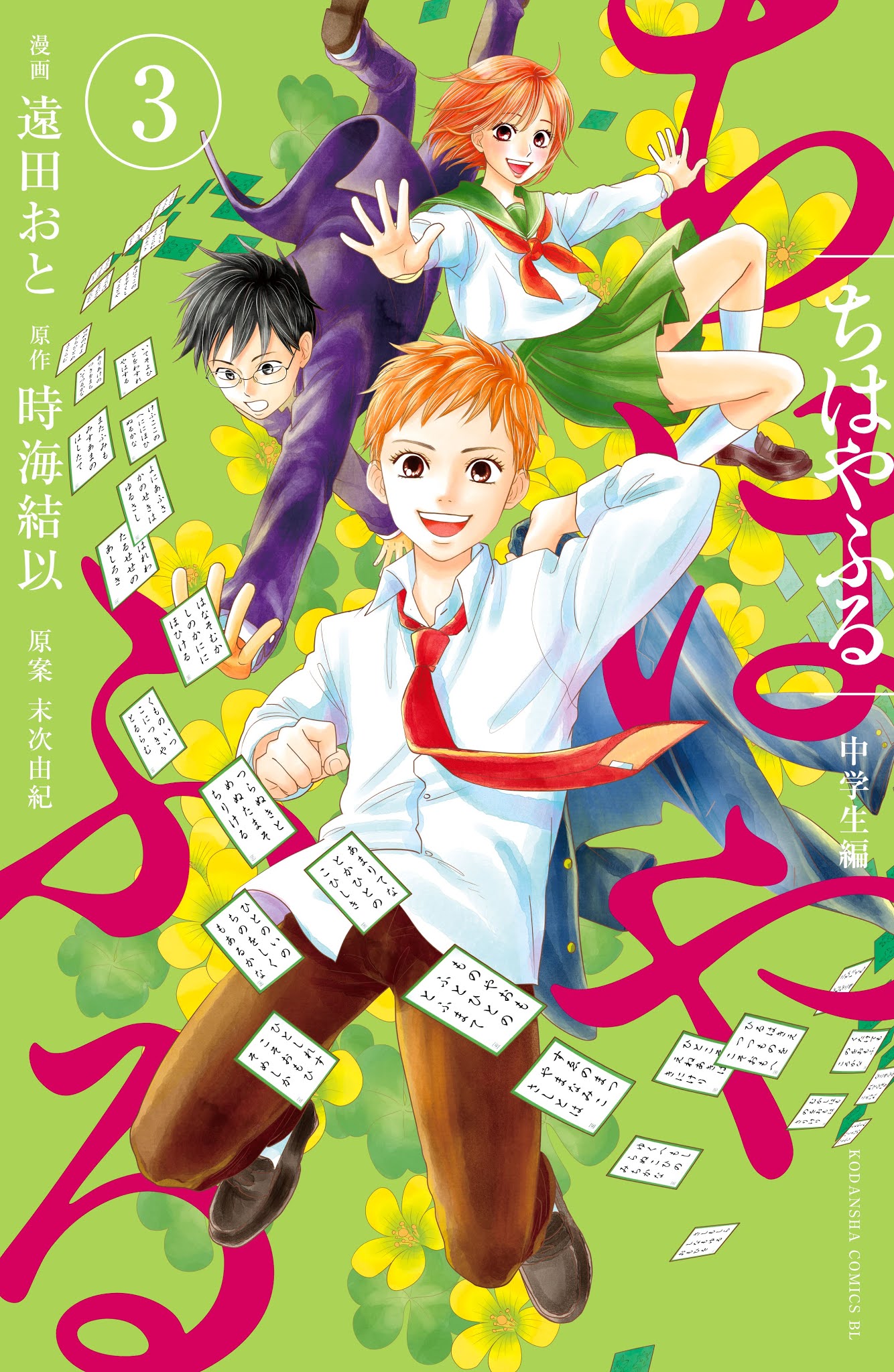 Chihayafuru: Middle School Arc - Chapter 13: 13Th Poem