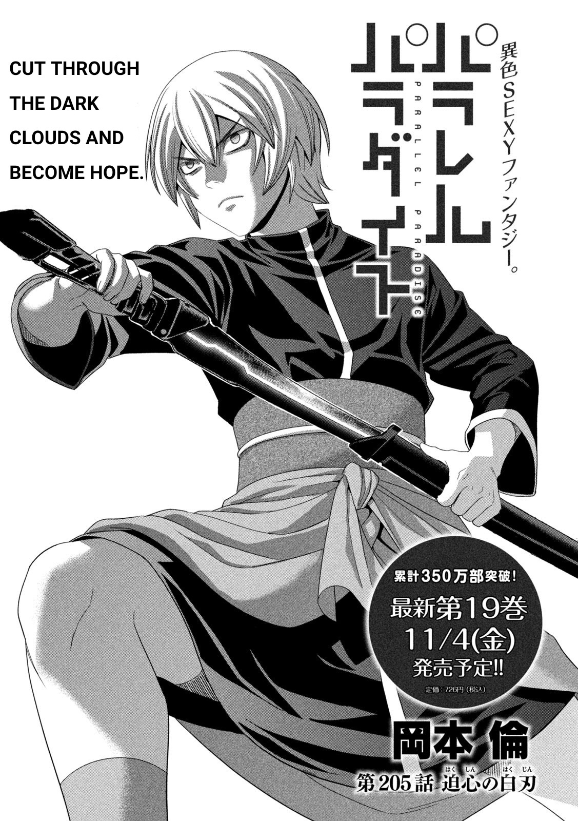 Parallel Paradise - Chapter 205: Doshin's White Blade