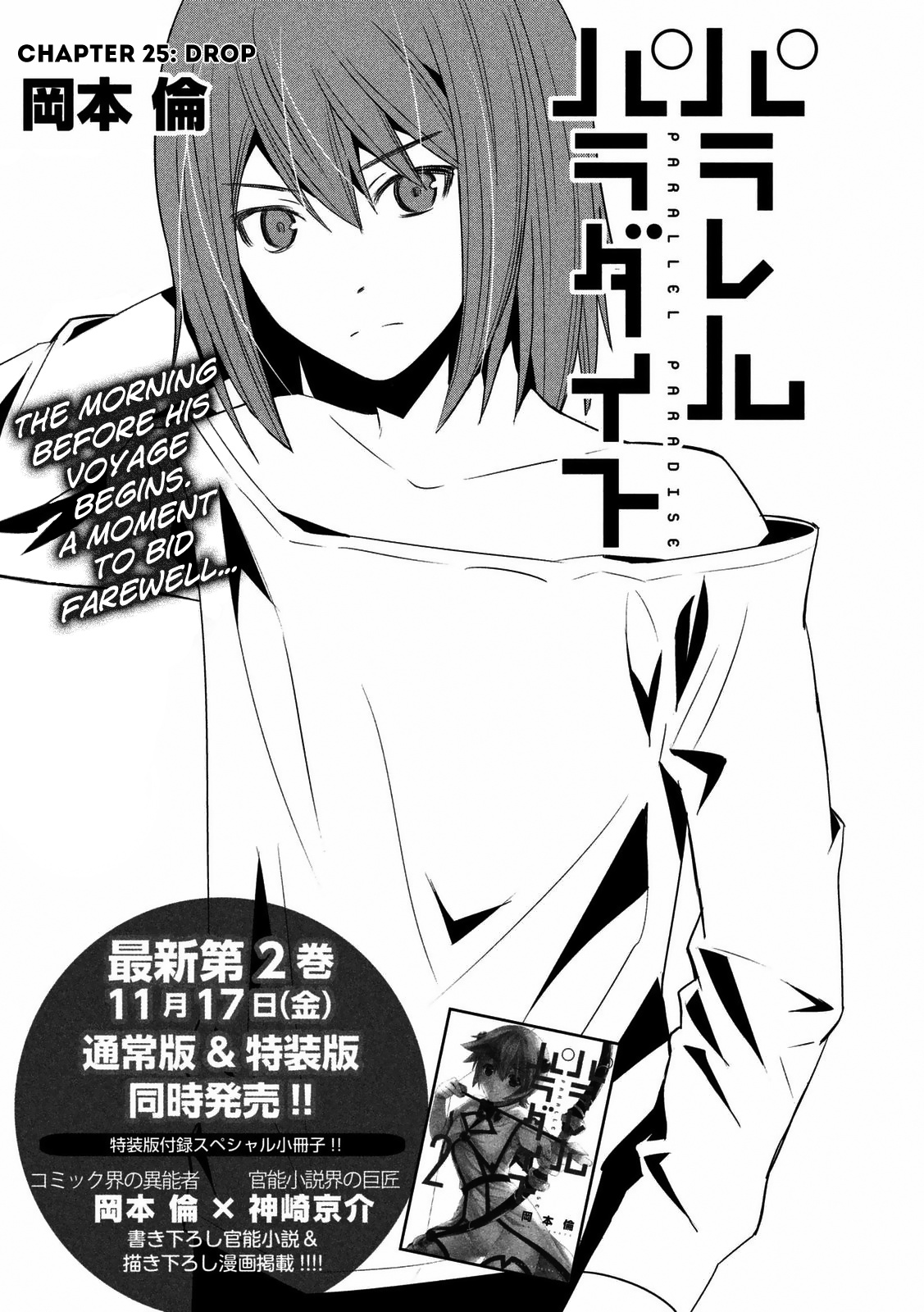 Parallel Paradise - Vol.3 Chapter 25: Drop