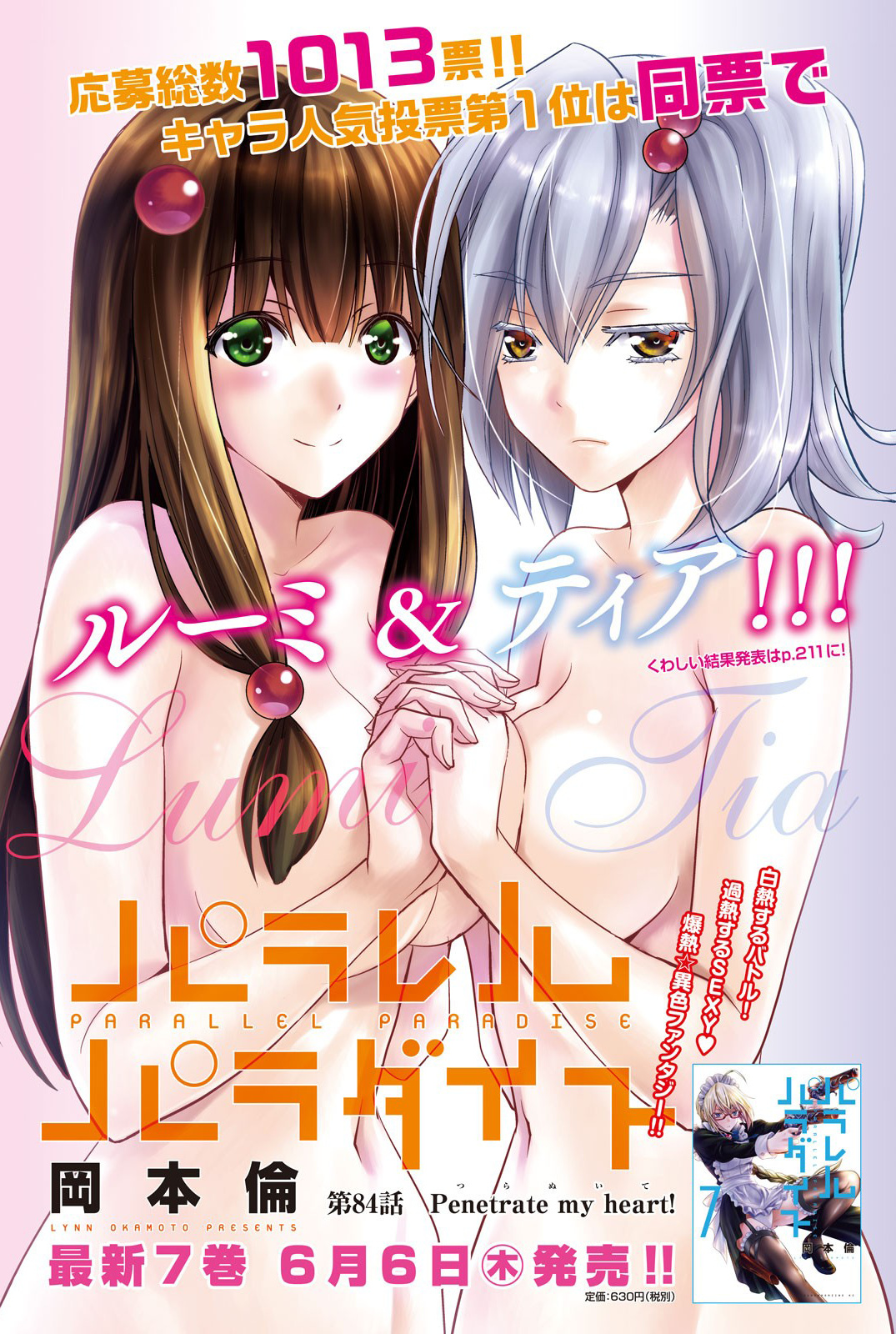 Parallel Paradise - Chapter 84: Penetrate My Heart!