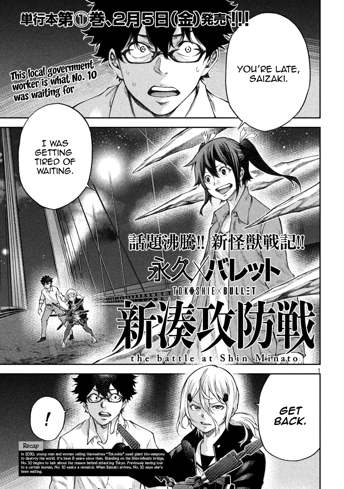 Tokoshie × Bullet - Shin Minato Koubou-Sen - Vol.2 Chapter 11: The Battle At Shin-Minato Bridge (Part 2)