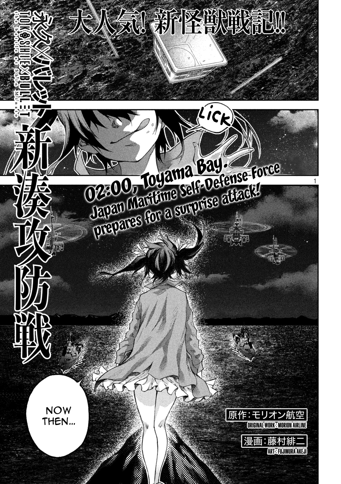 Tokoshie × Bullet - Shin Minato Koubou-Sen - Vol.1 Chapter 7: Anasel