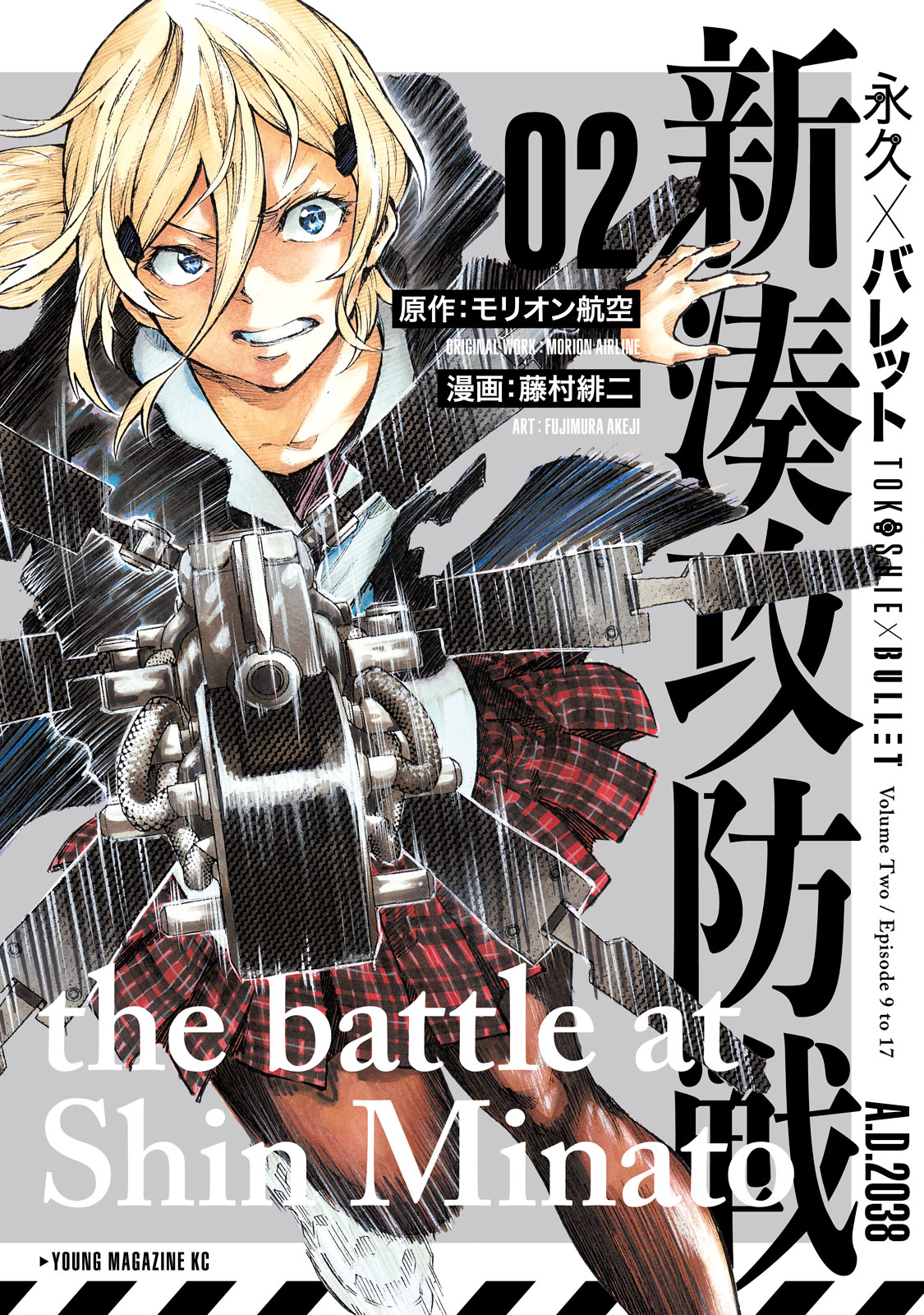 Tokoshie × Bullet - Shin Minato Koubou-Sen - Vol.2 Chapter 9: Kinjo Sakura