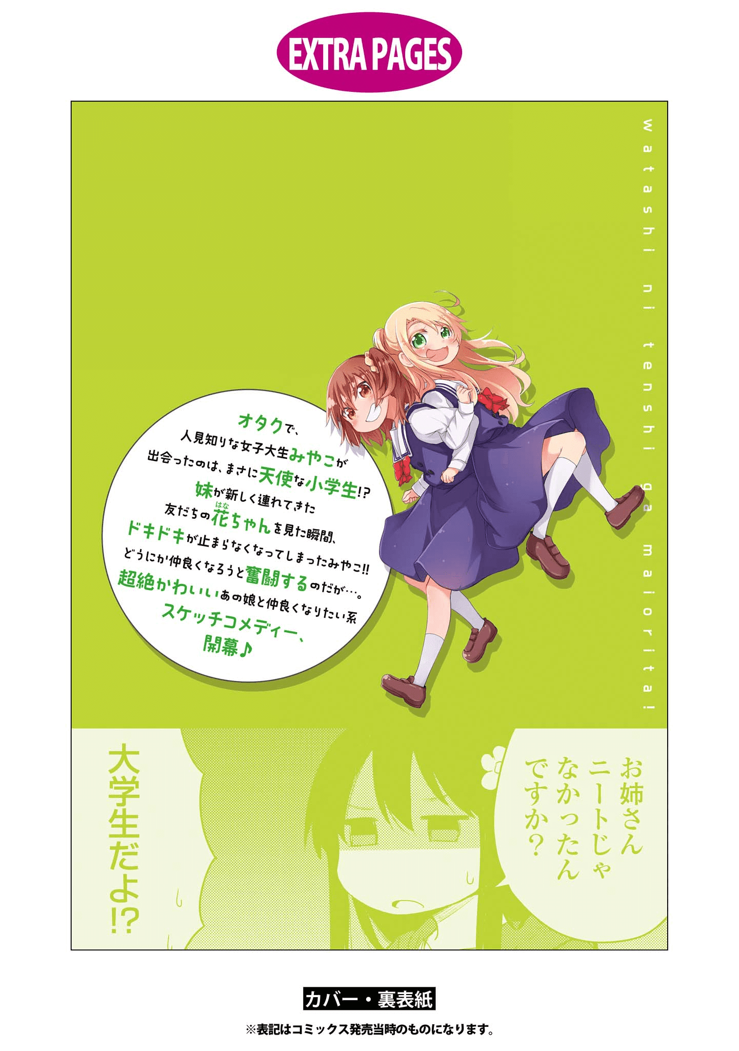 Watashi Ni Tenshi Ga Maiorita! - Chapter 10.5