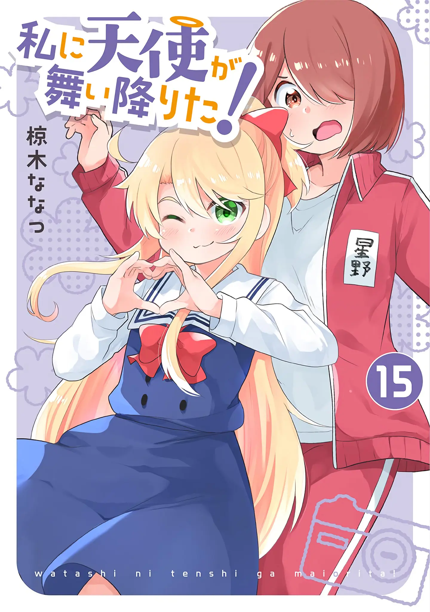 Watashi Ni Tenshi Ga Maiorita! - Vol.15 Chapter 123.5: Extras