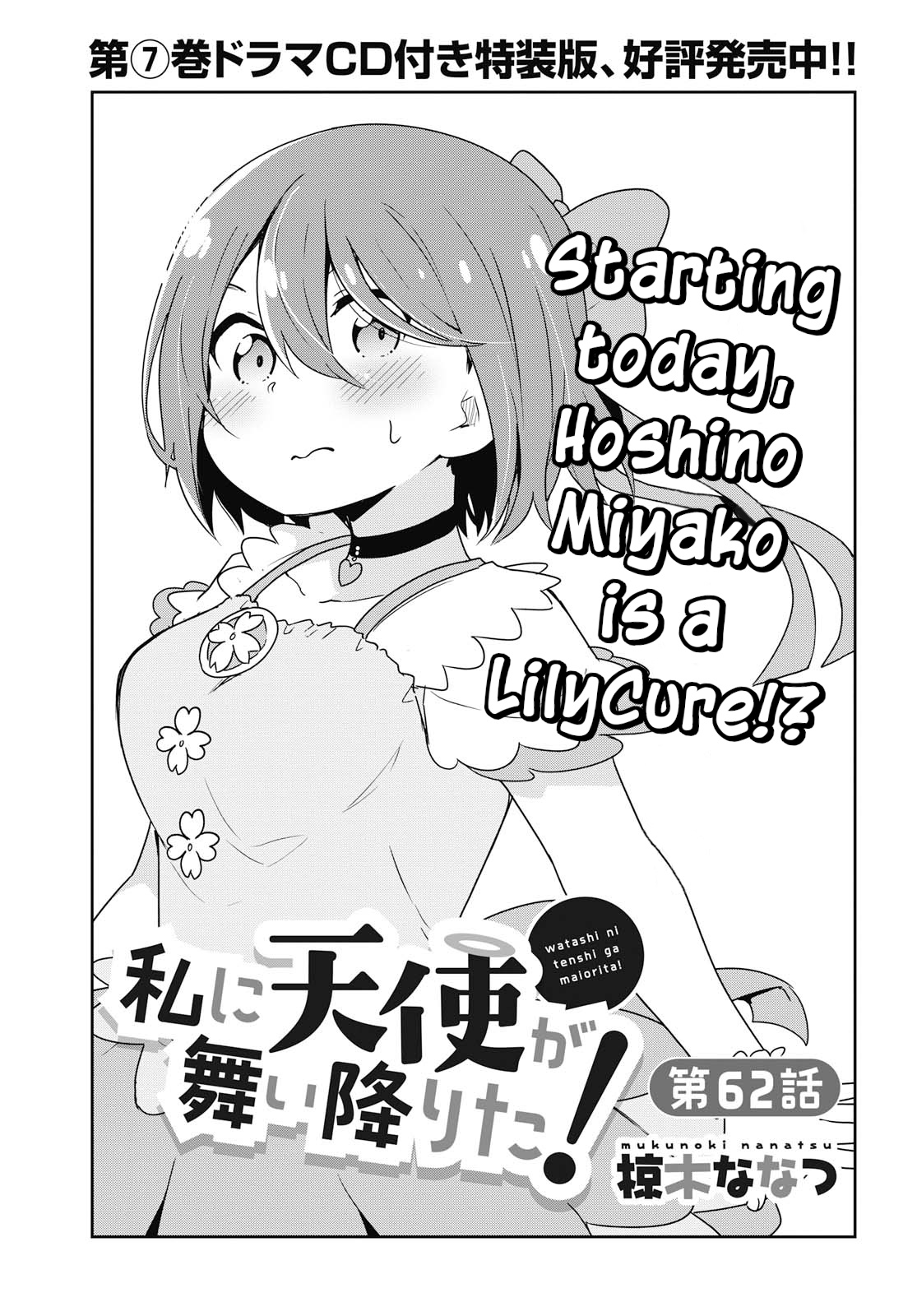 Watashi Ni Tenshi Ga Maiorita! - Chapter 62