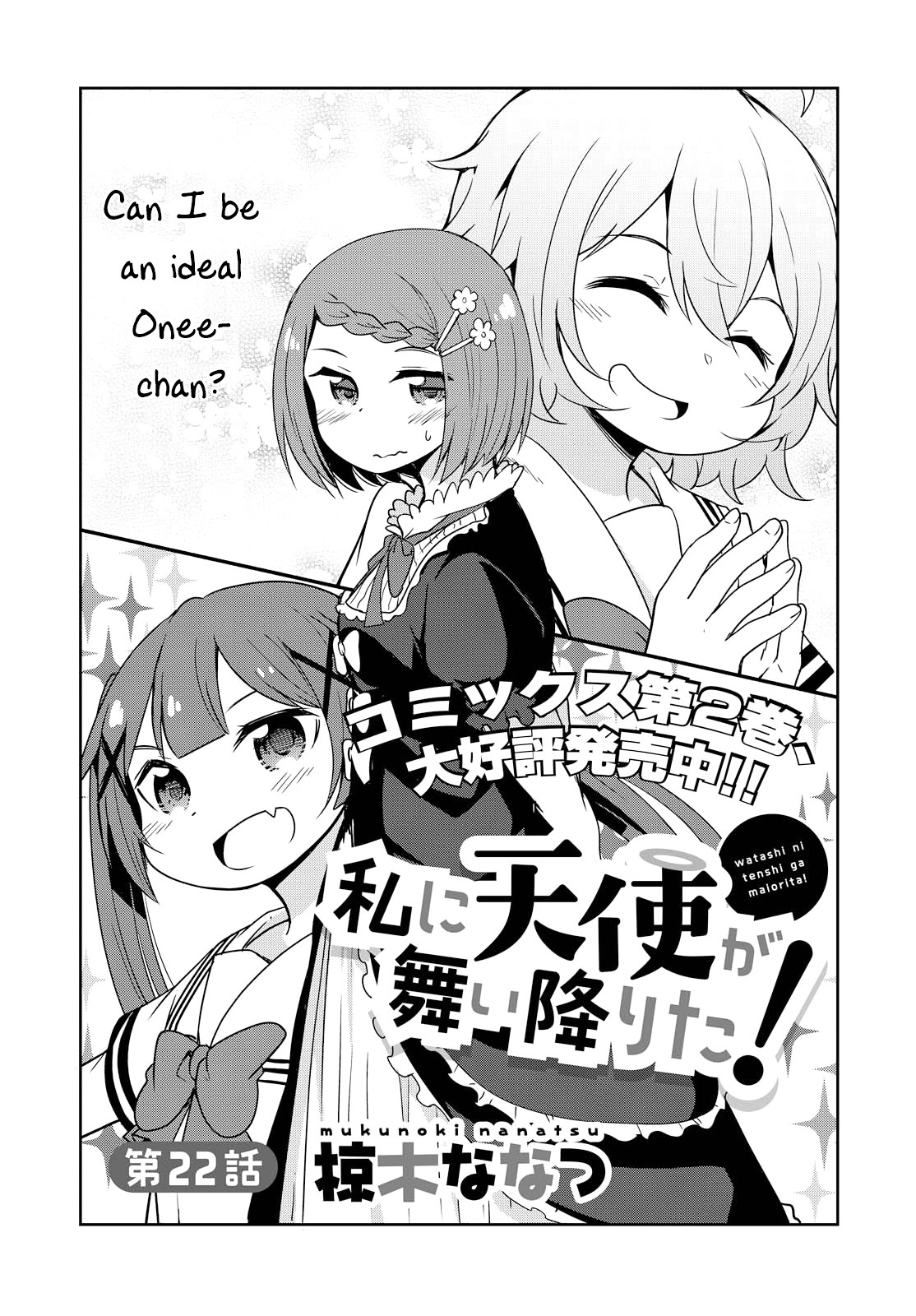 Watashi Ni Tenshi Ga Maiorita! - Chapter 22