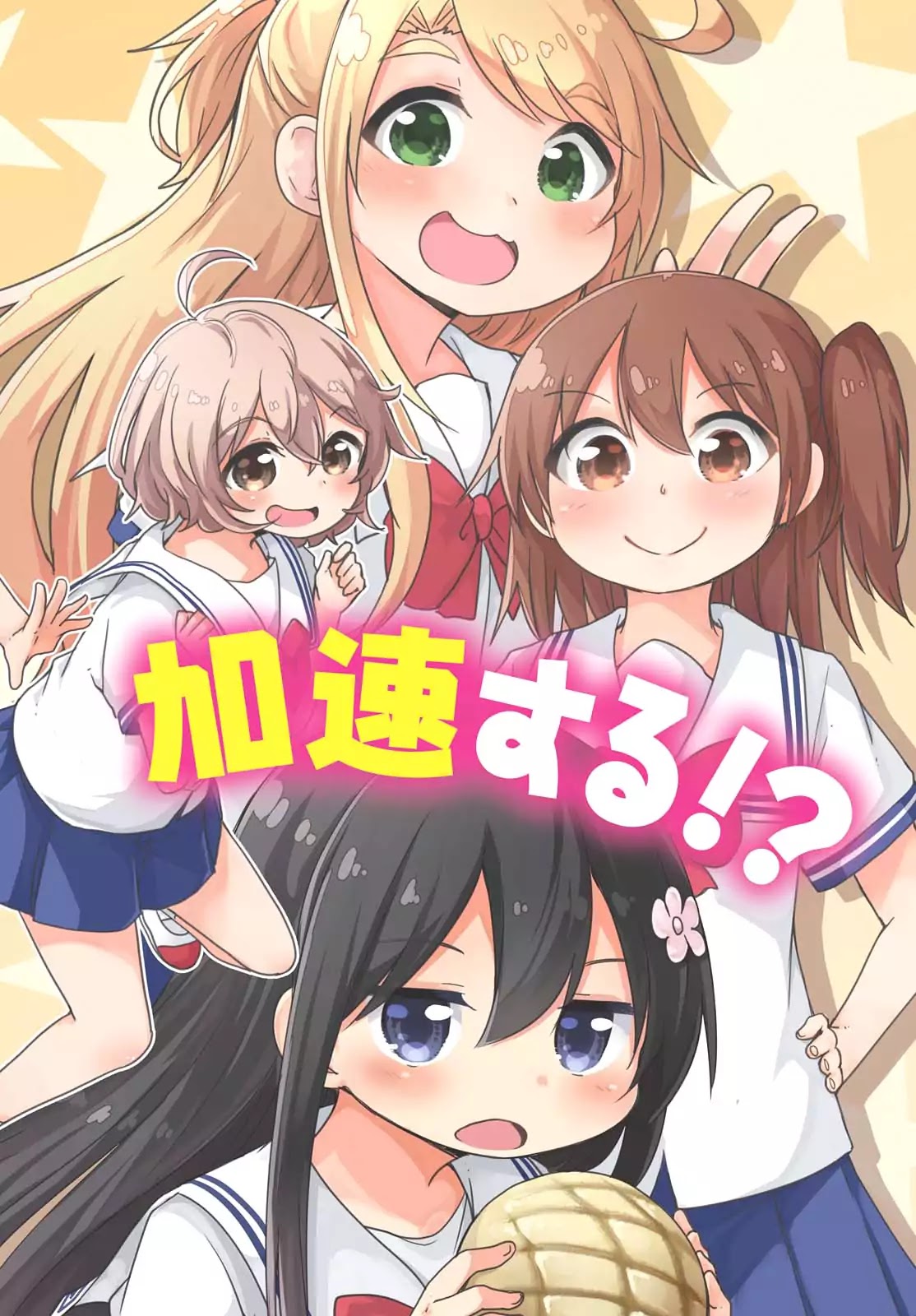 Watashi Ni Tenshi Ga Maiorita! - Chapter 21