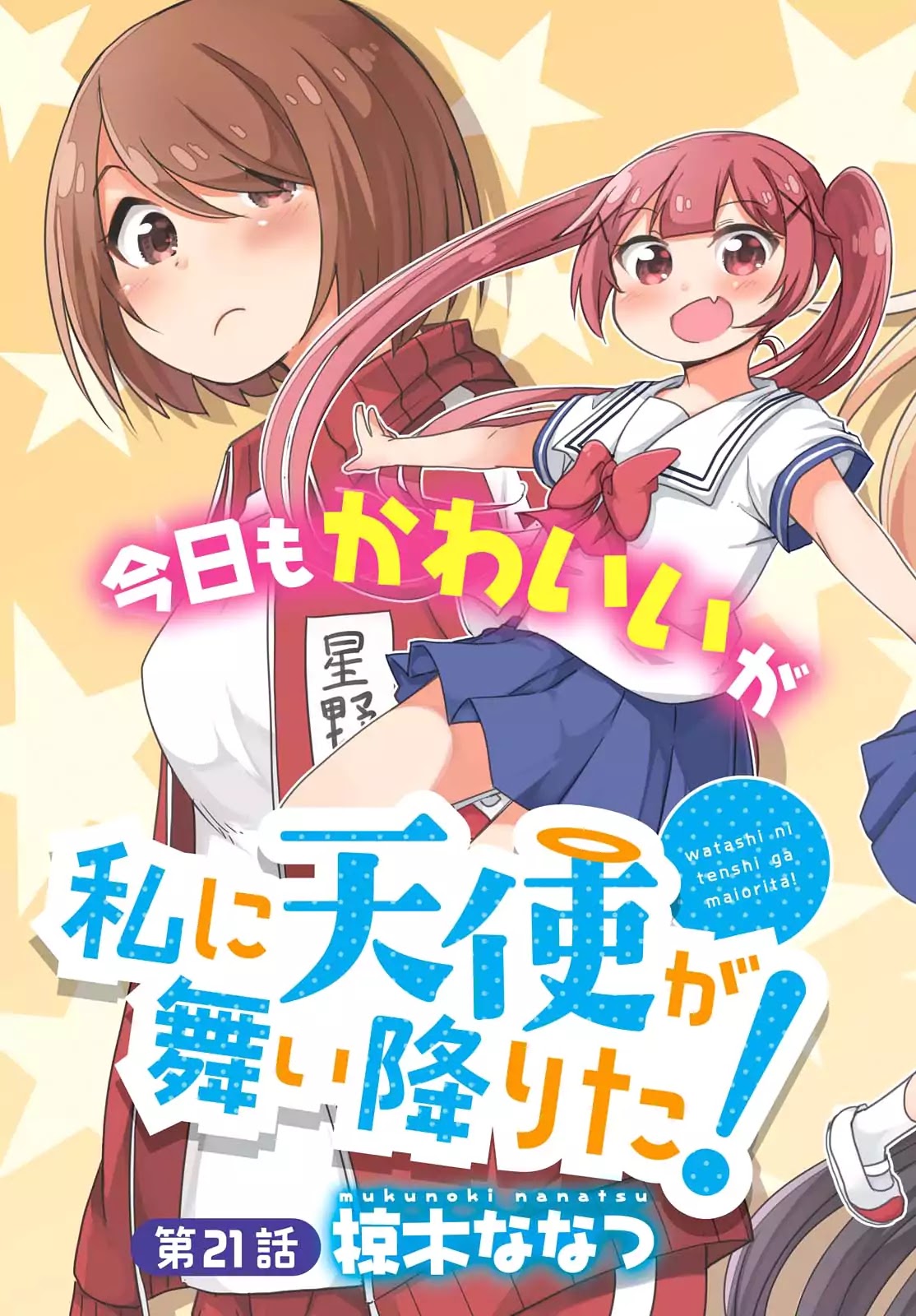 Watashi Ni Tenshi Ga Maiorita! - Chapter 21