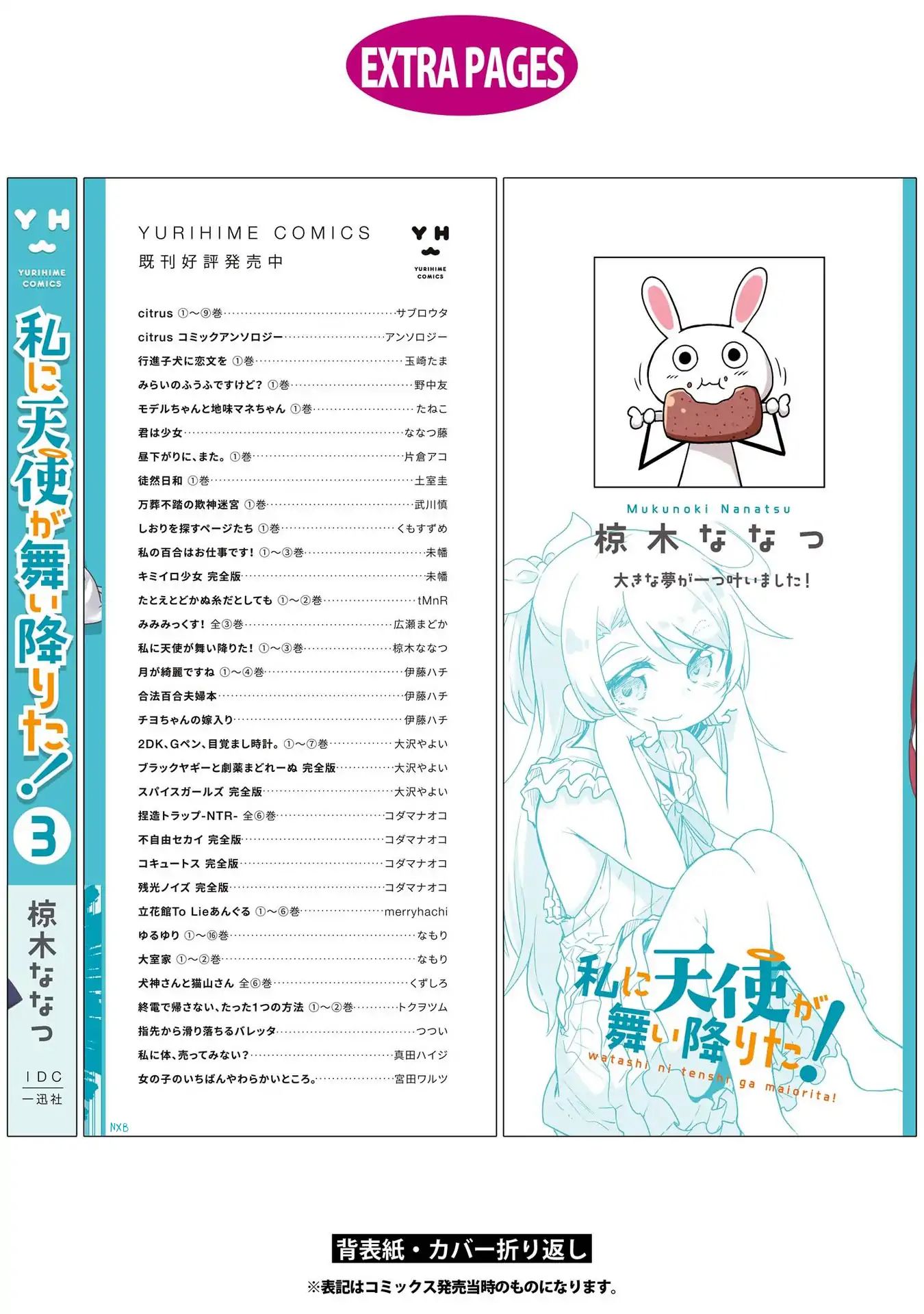 Watashi Ni Tenshi Ga Maiorita! - Vol.3 Chapter 29.5