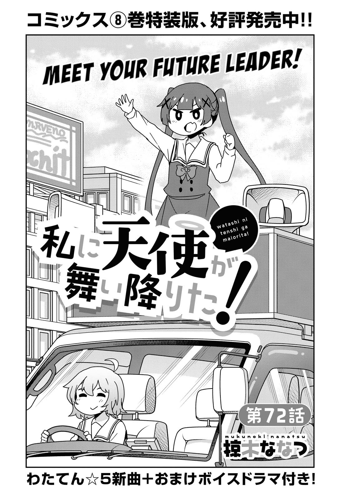 Watashi Ni Tenshi Ga Maiorita! - Chapter 72