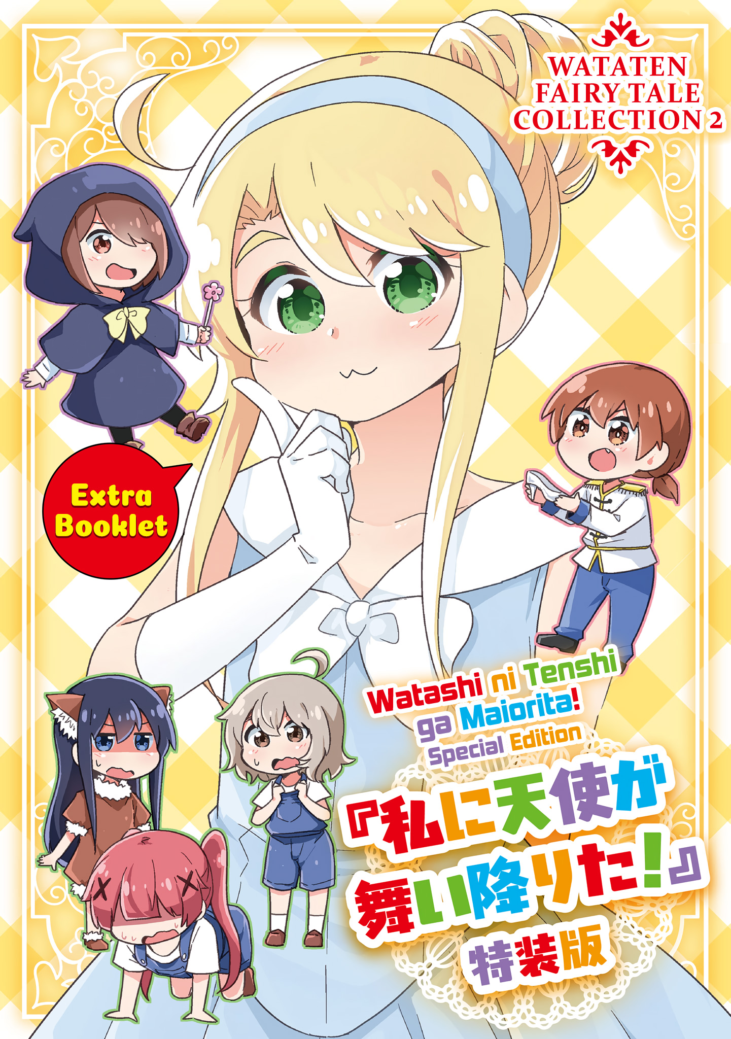 Watashi Ni Tenshi Ga Maiorita! - Vol.11 Chapter 93.6: Wataten Fairy Tale Collection 2