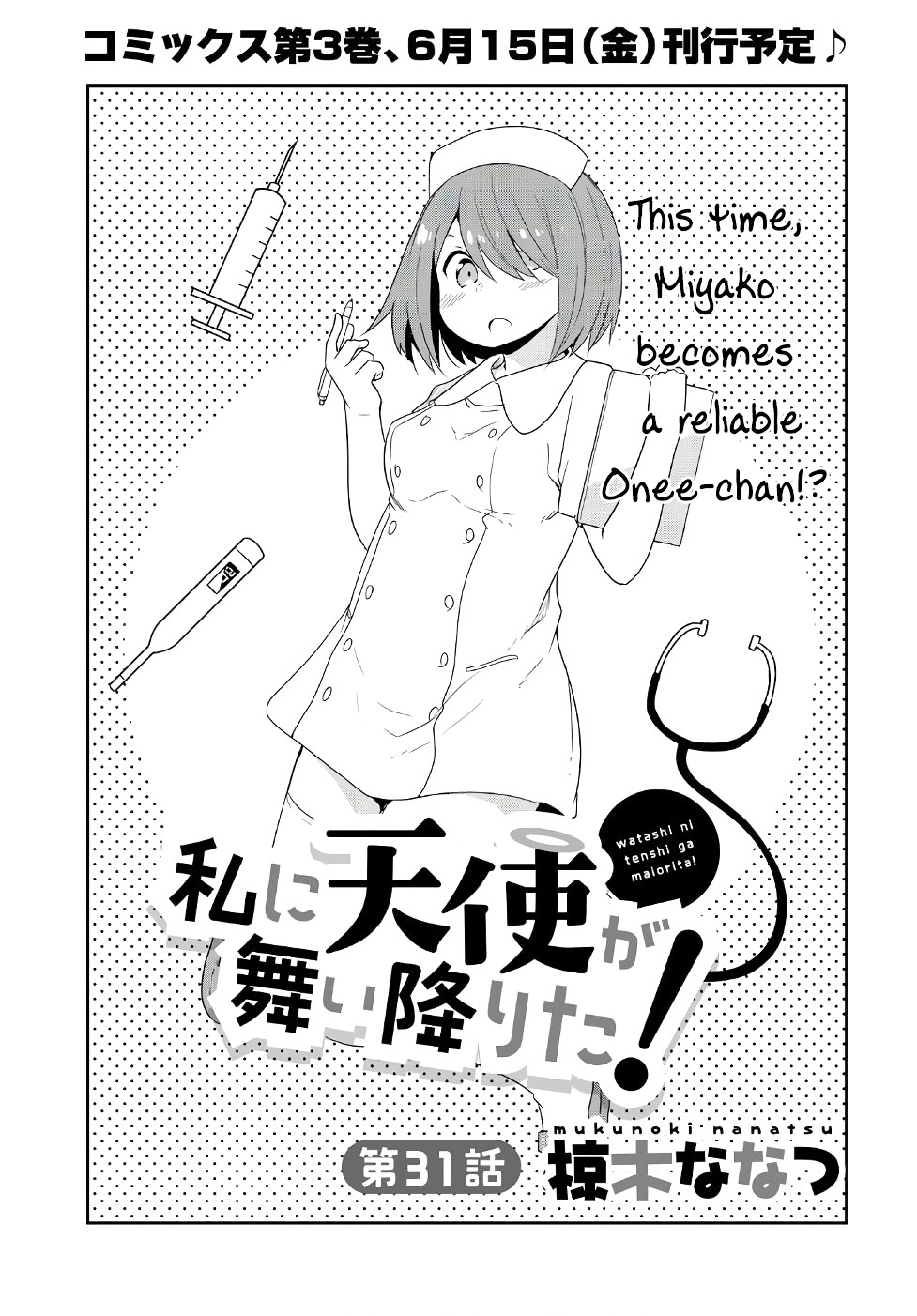 Watashi Ni Tenshi Ga Maiorita! - Chapter 31