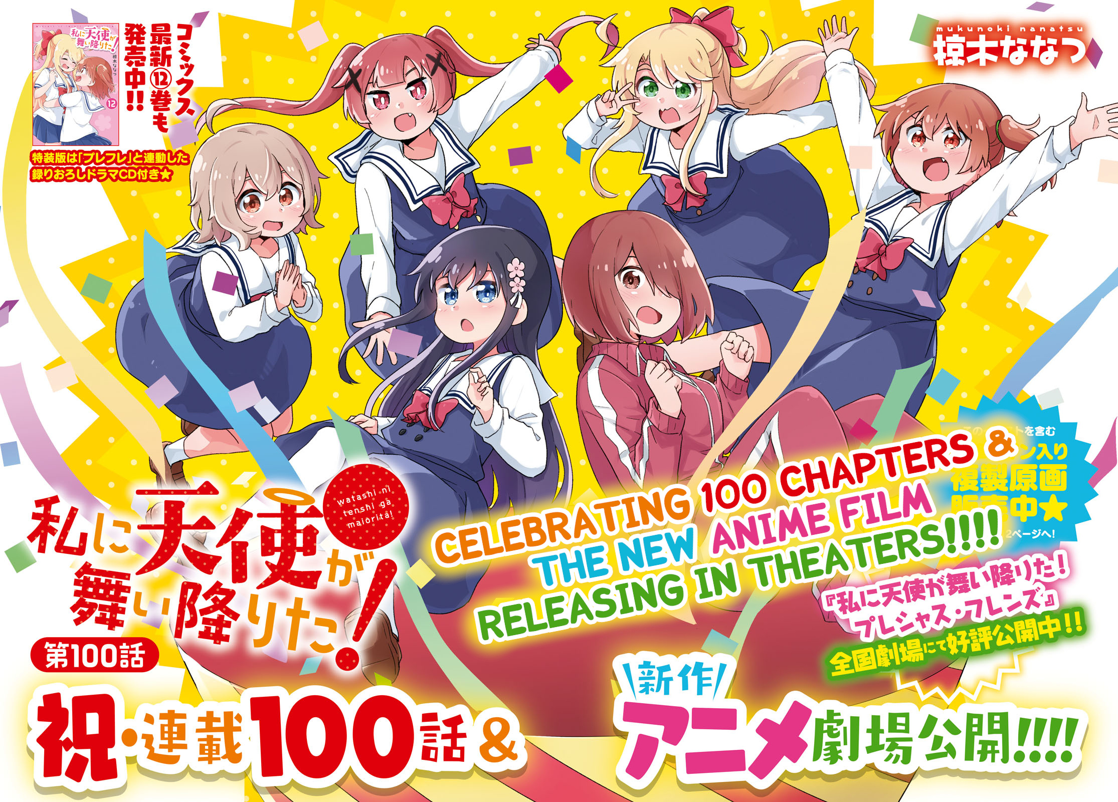 Watashi Ni Tenshi Ga Maiorita! - Chapter 100