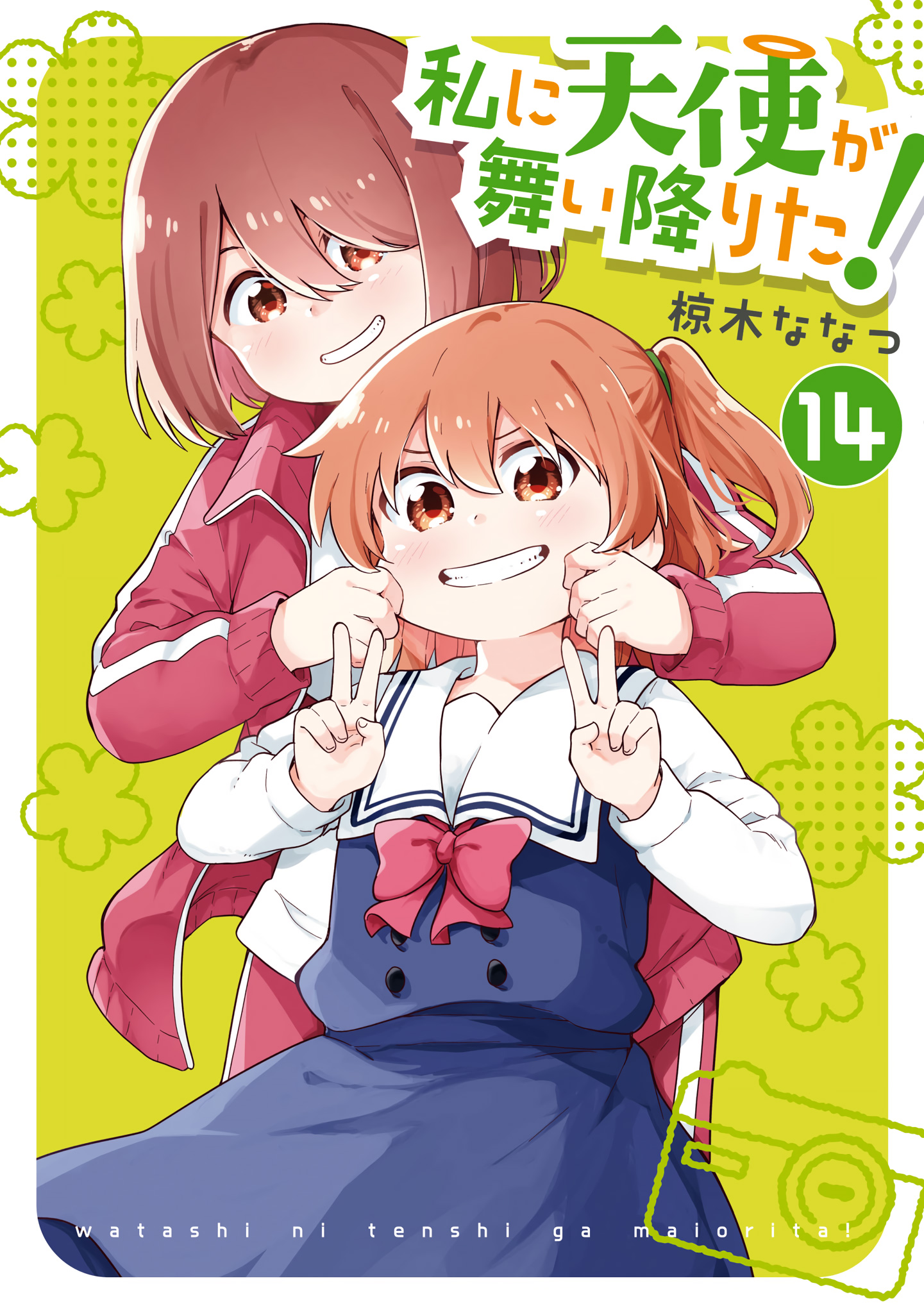 Watashi Ni Tenshi Ga Maiorita! - Vol.14 Chapter 115.5: Extras