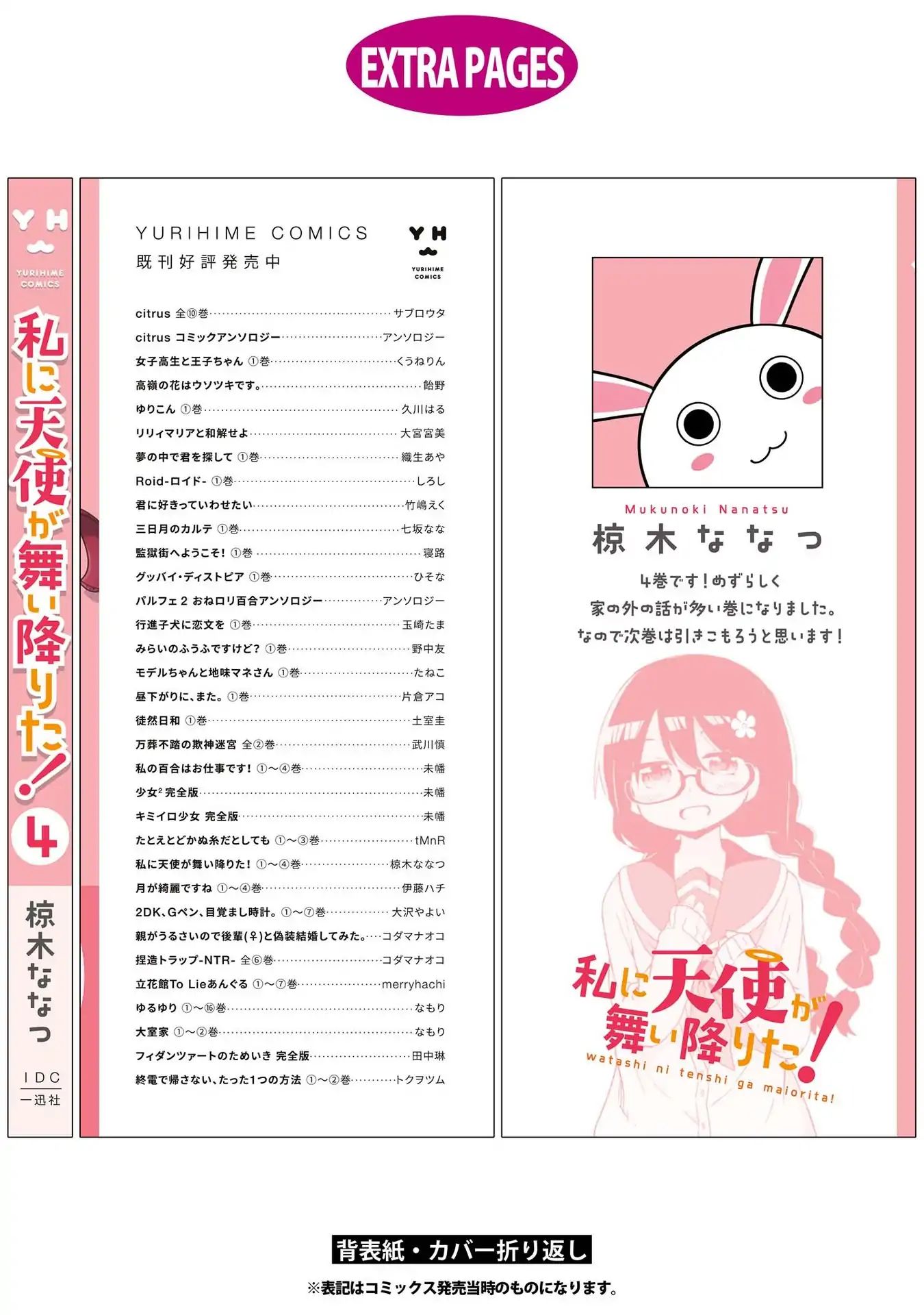 Watashi Ni Tenshi Ga Maiorita! - Vol.4 Chapter 36.5