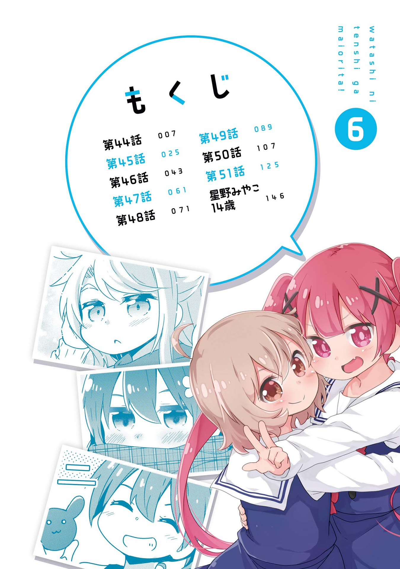 Watashi Ni Tenshi Ga Maiorita! - Vol.6 Chapter 51.5