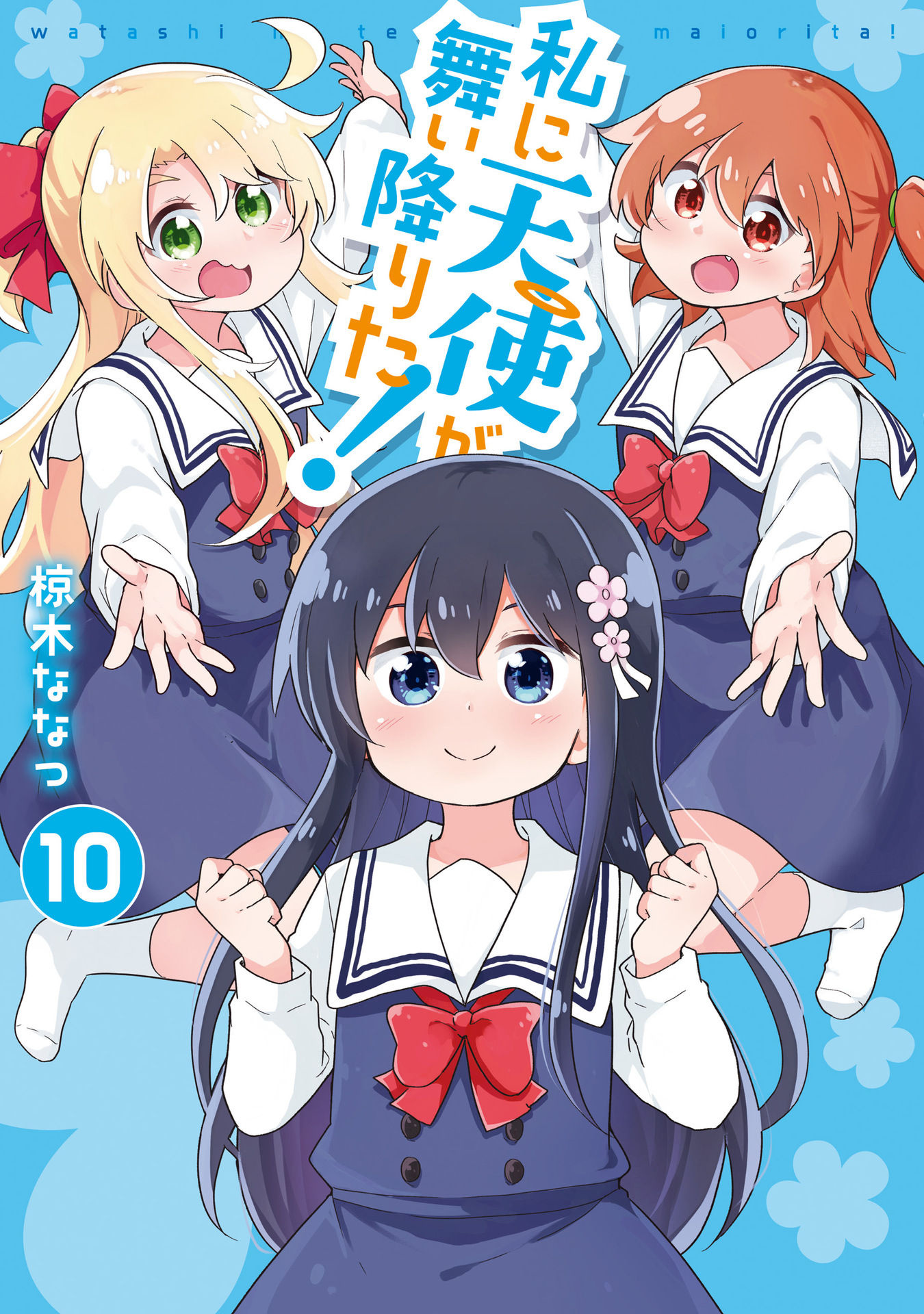 Watashi Ni Tenshi Ga Maiorita! - Chapter 85.5