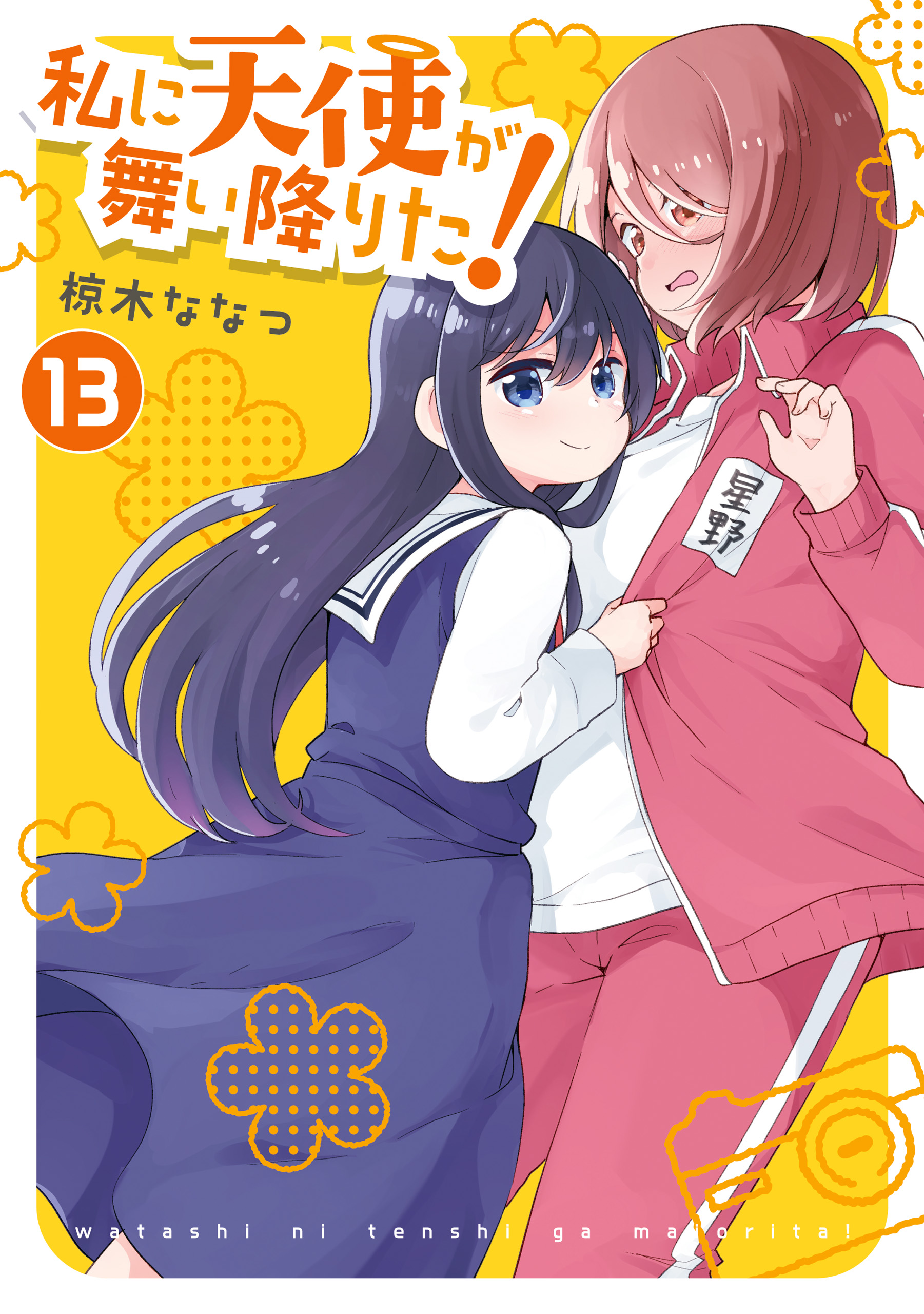 Watashi Ni Tenshi Ga Maiorita! - Vol.13 Chapter 107.5: Confession Game