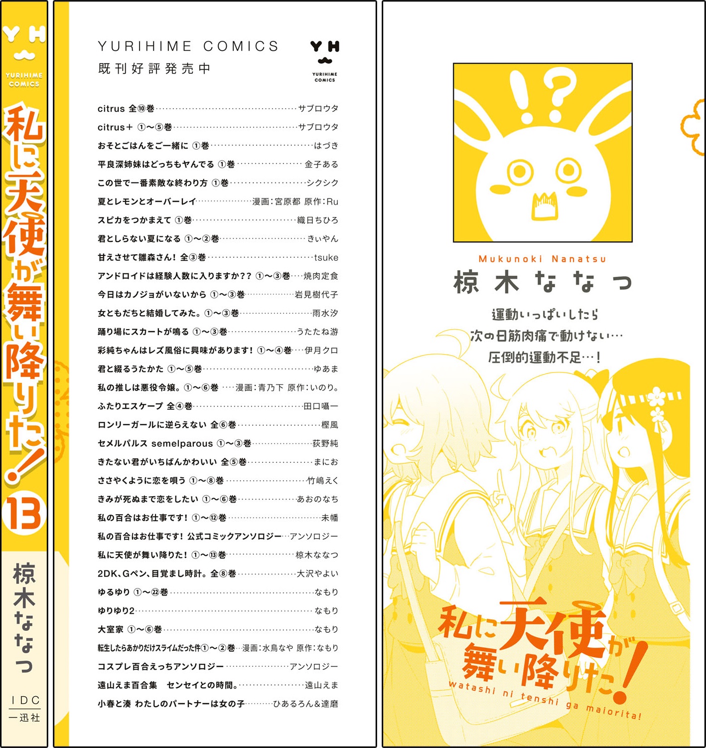 Watashi Ni Tenshi Ga Maiorita! - Vol.13 Chapter 107.5: Confession Game