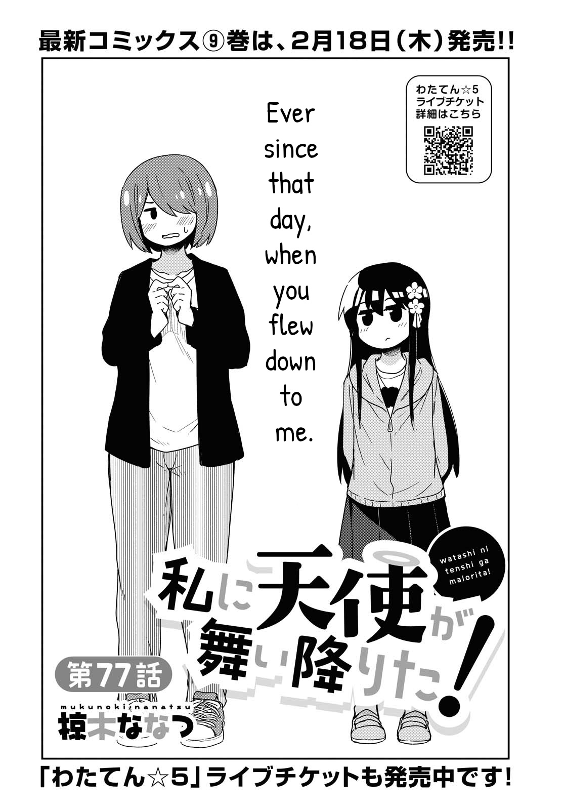 Watashi Ni Tenshi Ga Maiorita! - Chapter 77