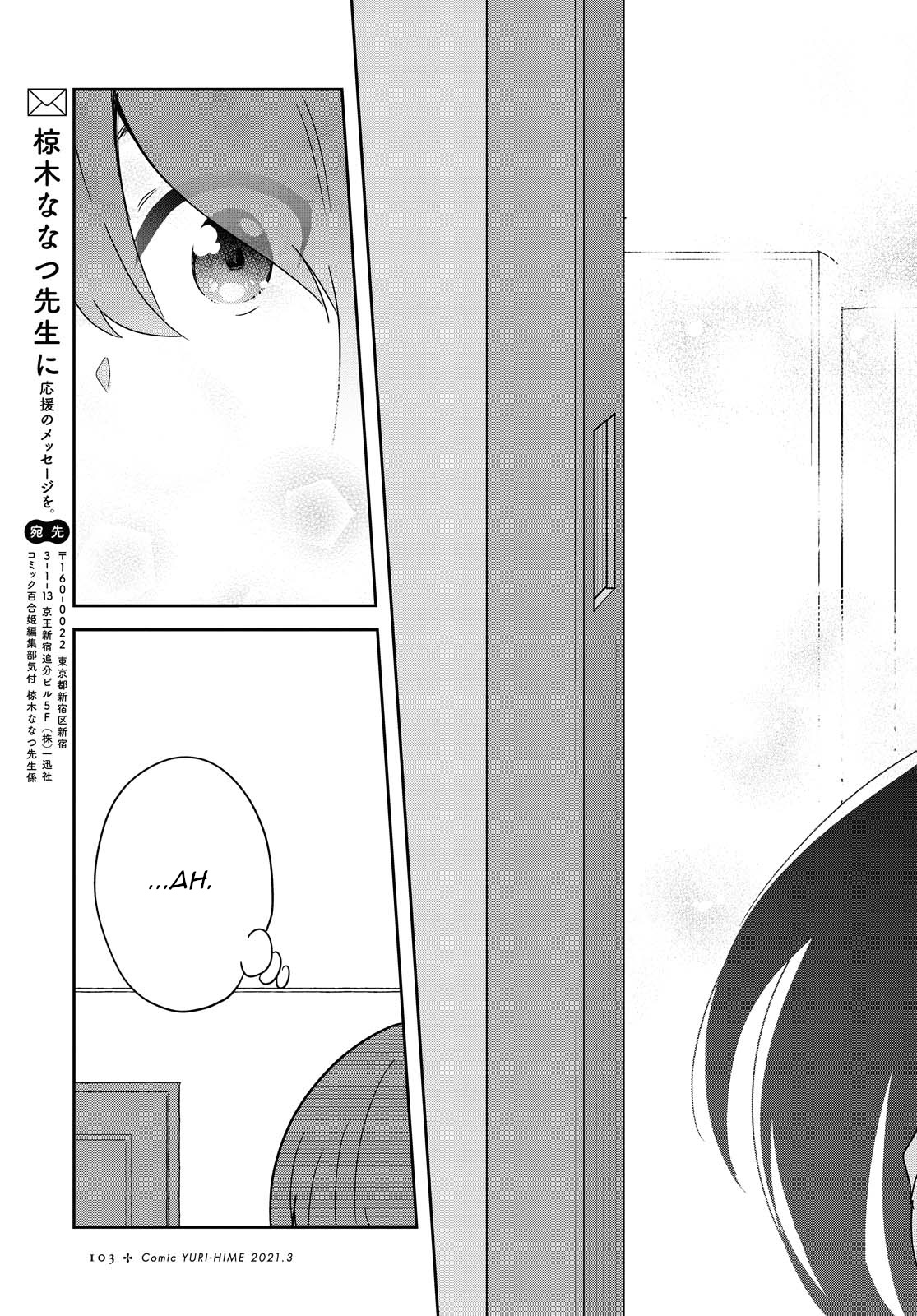 Watashi Ni Tenshi Ga Maiorita! - Chapter 77