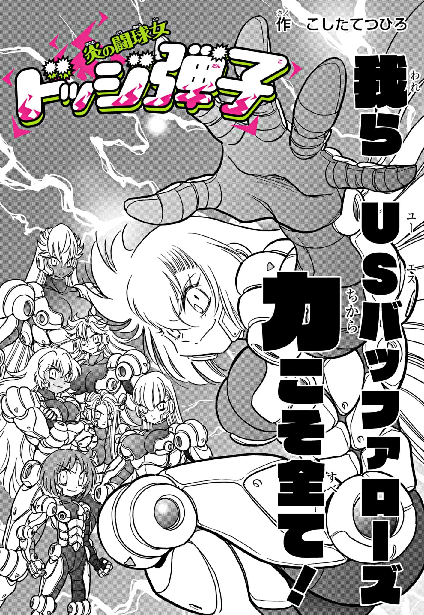 Flaming Ball Girl Dodge Bullet - Chapter 33