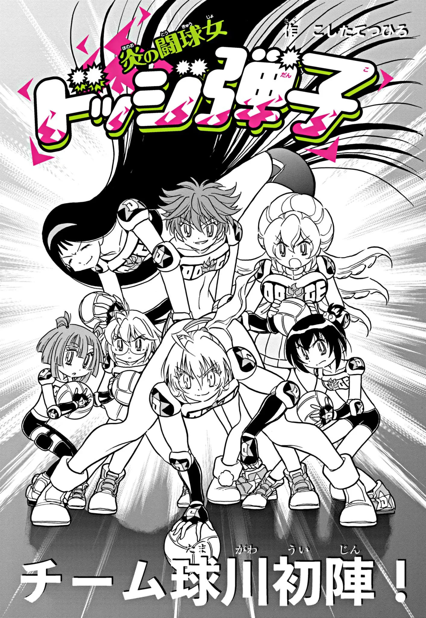 Flaming Ball Girl Dodge Bullet - Chapter 32