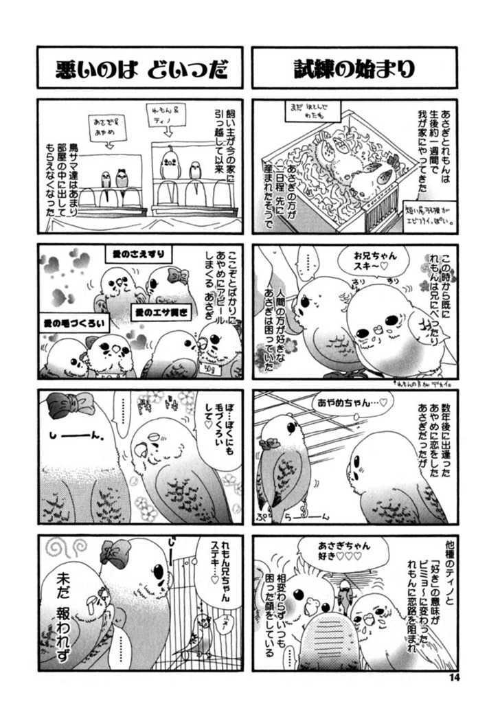 Inu To Omawari-San - Vol.1 Chapter 6.5 : Extras