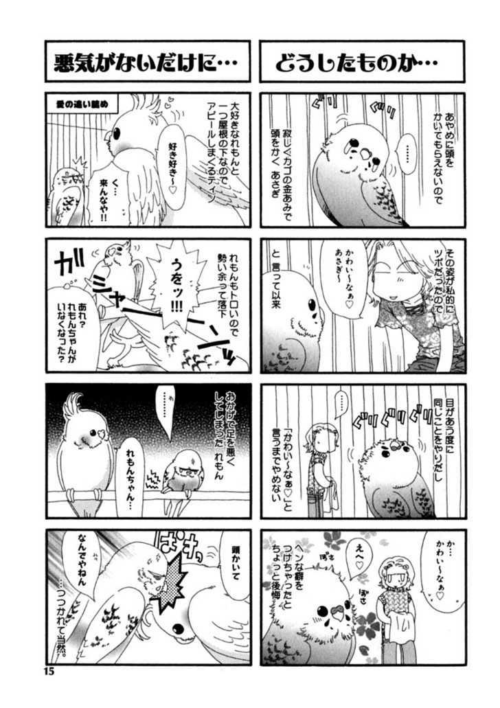 Inu To Omawari-San - Vol.1 Chapter 6.5 : Extras