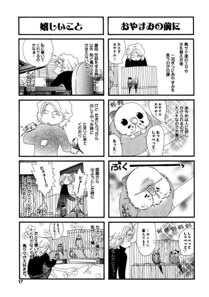 Inu To Omawari-San - Vol.1 Chapter 6.5 : Extras