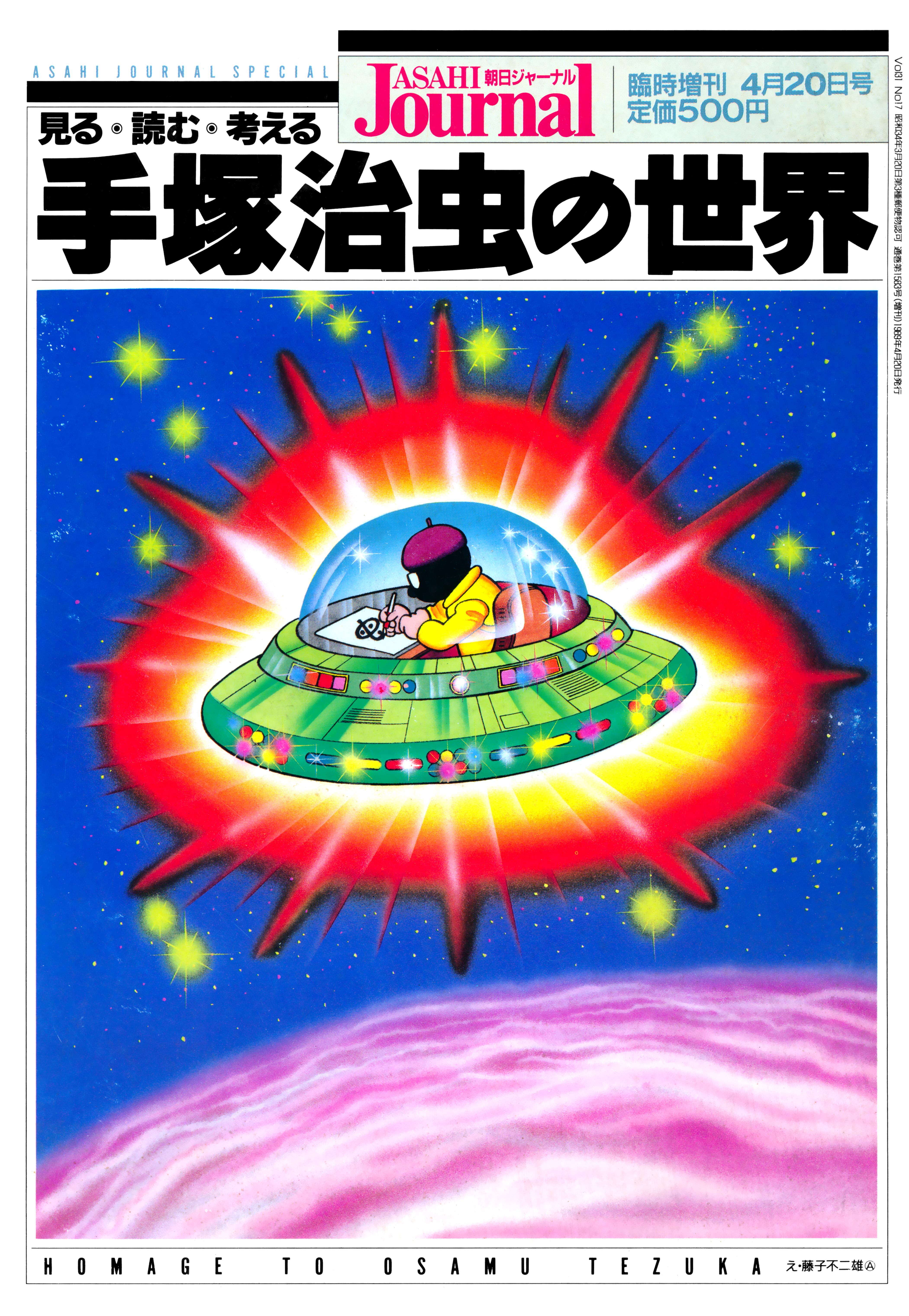 Sf Fancy Free - Vol.1 Chapter 10: Dauberman (Asahi Journal Reprint, 4/20/1989)