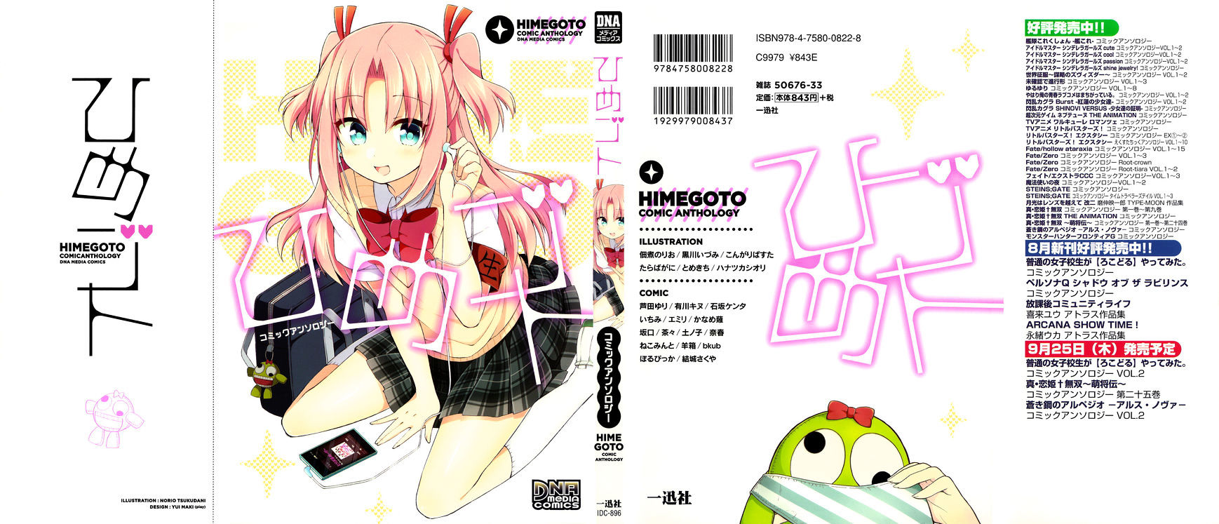 Himegoto Comic Anthology - Chapter 1 : Josou Yamemasu!