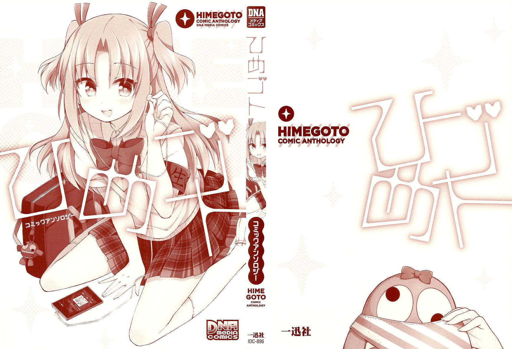 Himegoto Comic Anthology - Chapter 1 : Josou Yamemasu!