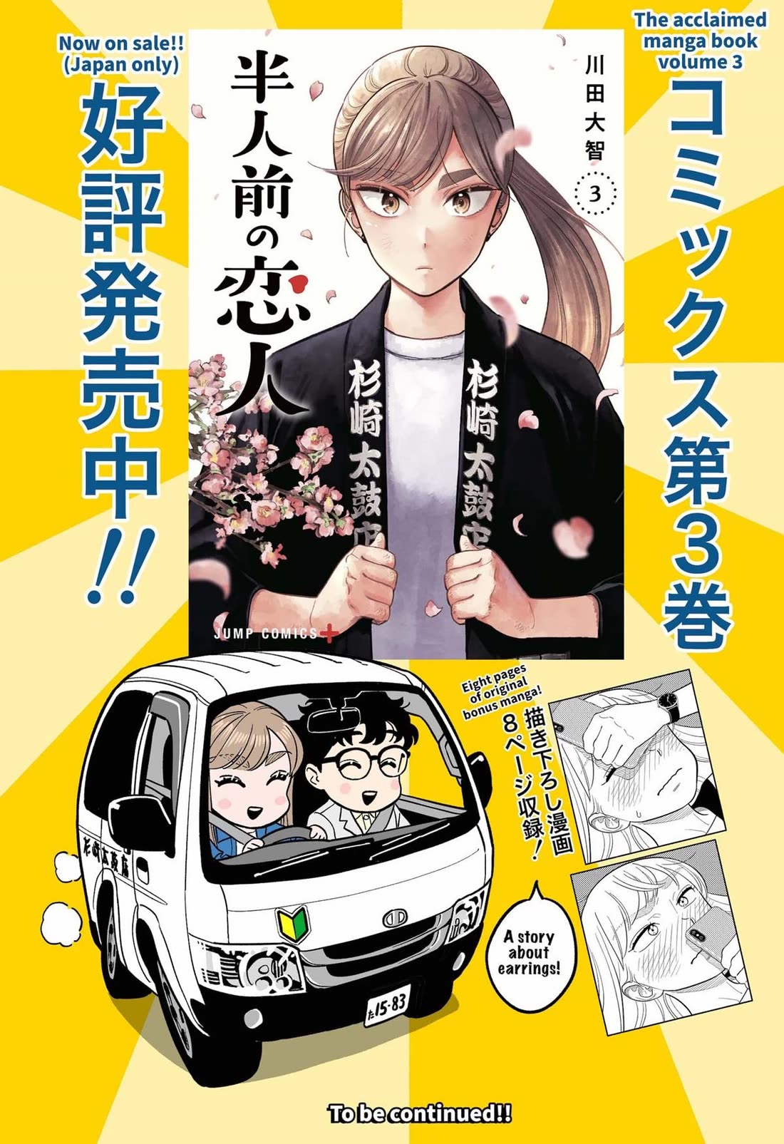 Hanninmae No Koibito - Chapter 30