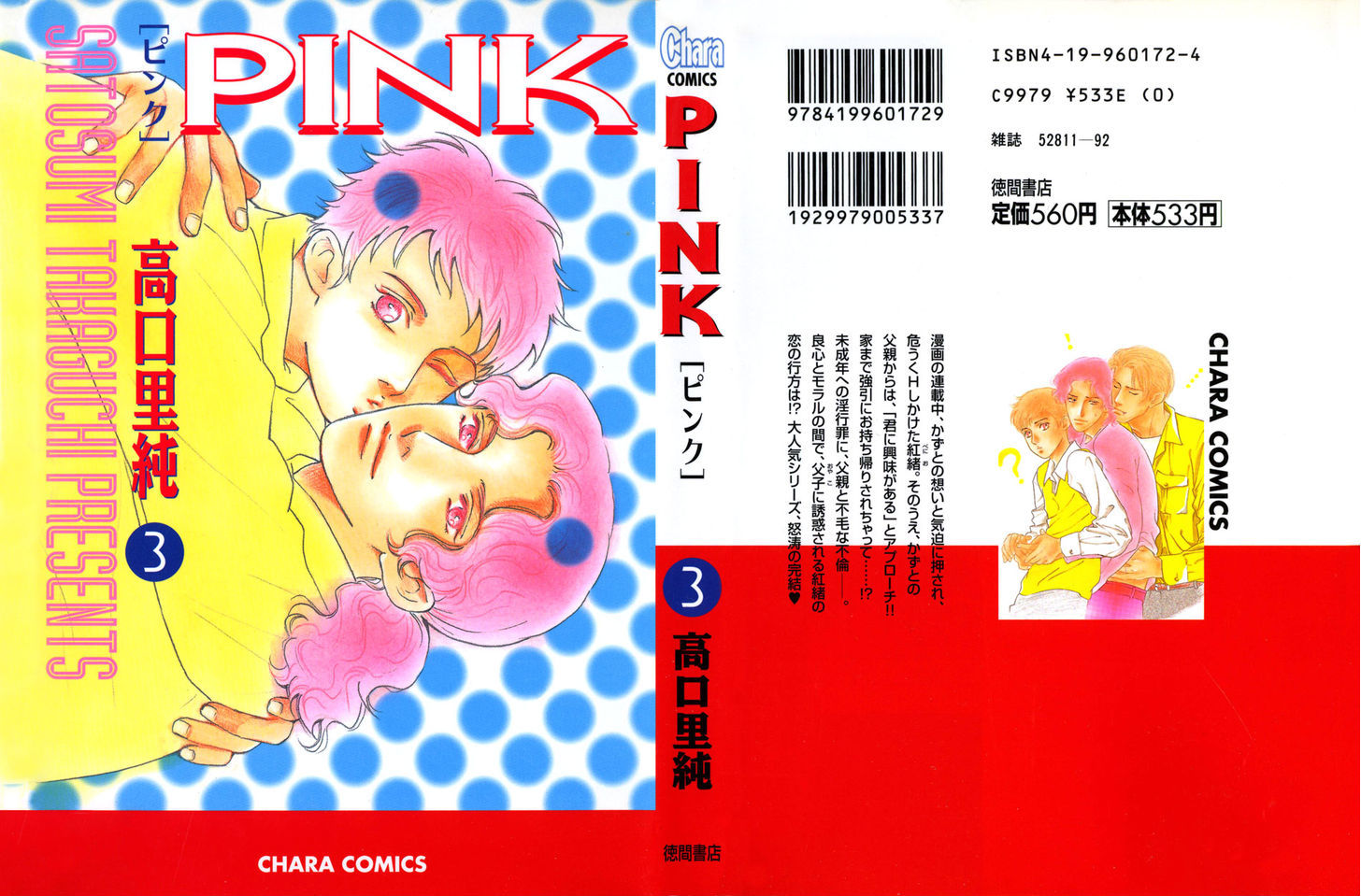 Pink (Takaguchi Satosumi) - Vol.3 Chapter 12.1