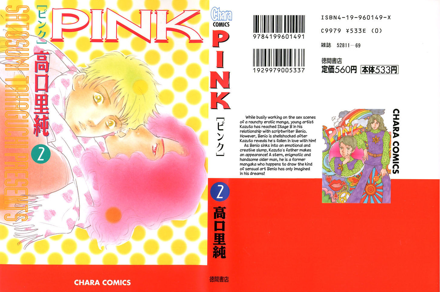 Pink (Takaguchi Satosumi) - Vol.2 Chapter 5